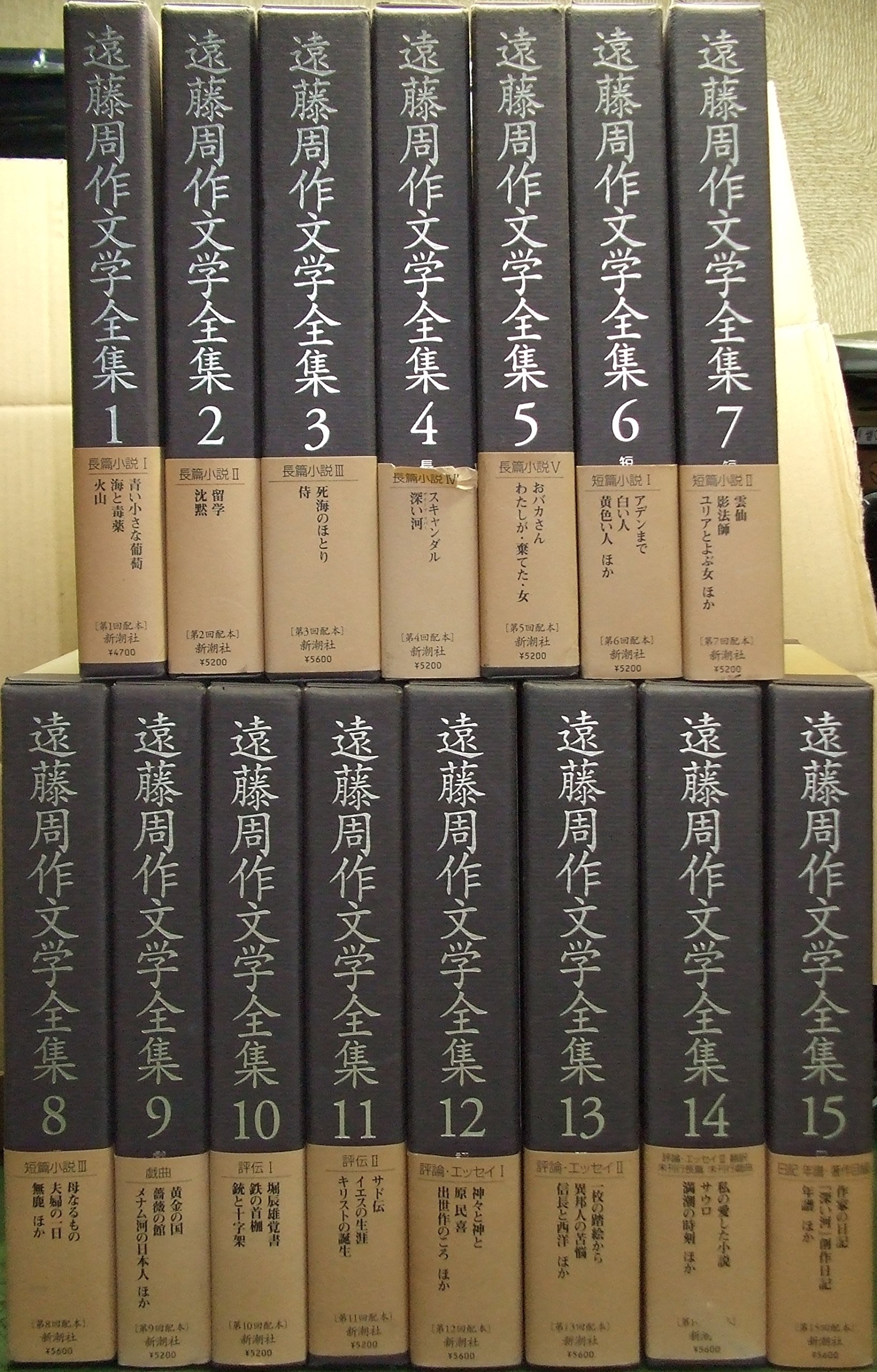 Amazon.co.jp: 遠藤周作文学全集 全15巻セット : 遠藤 周作: 本