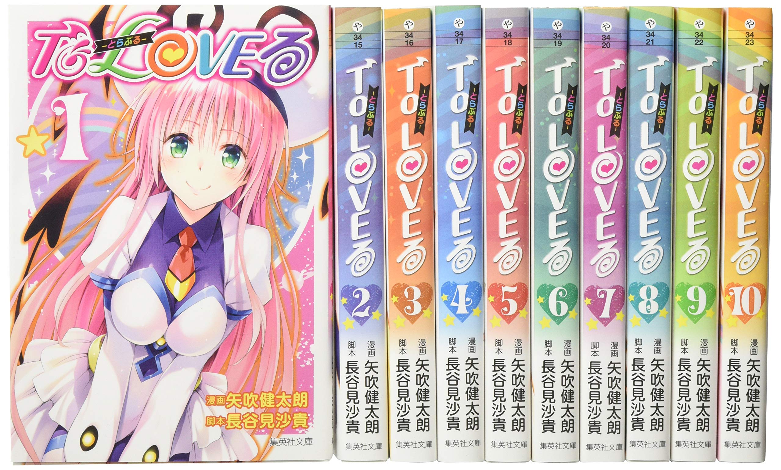 To LOVEる 文庫版 コミック 全10巻完結セット (集英社文庫―コミック版