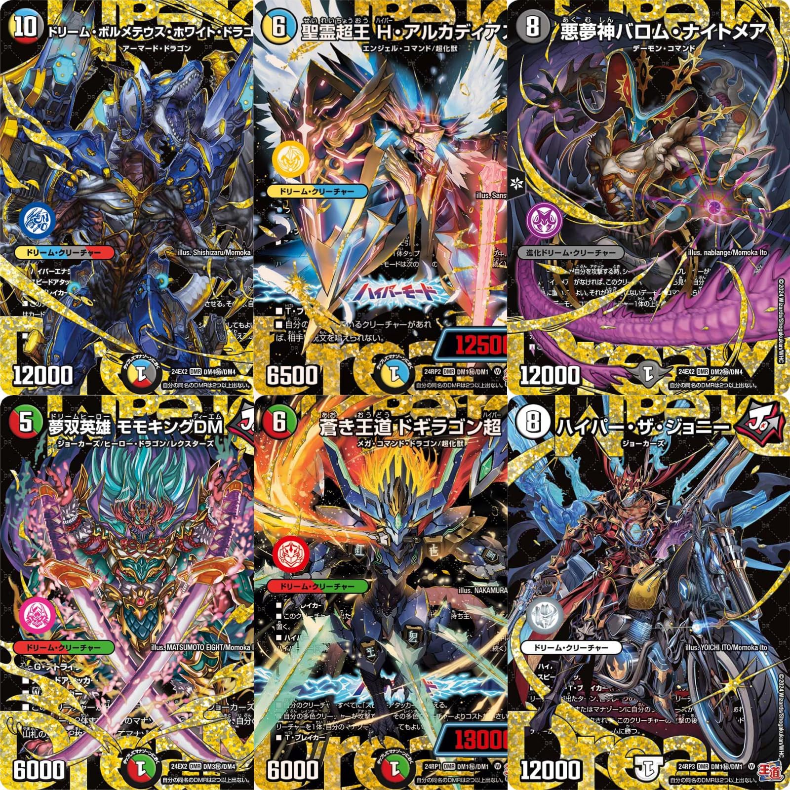 Amazon.co.jp: 【ドリームレア1枚確定】 デュエマ DMR (ドリームレア