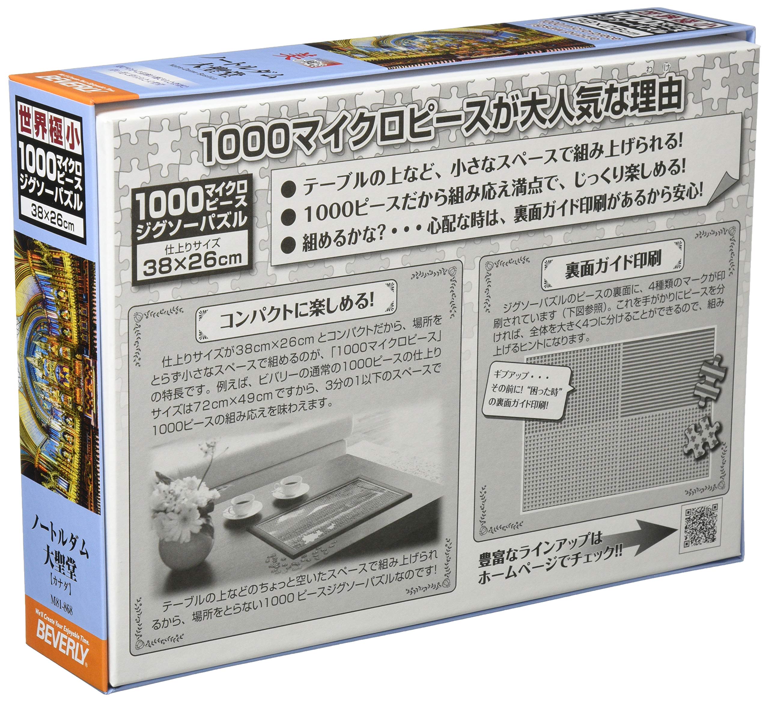 Amazon.co.jp: 【日本製】 1000ピース ジグソーパズル ノートルダム大