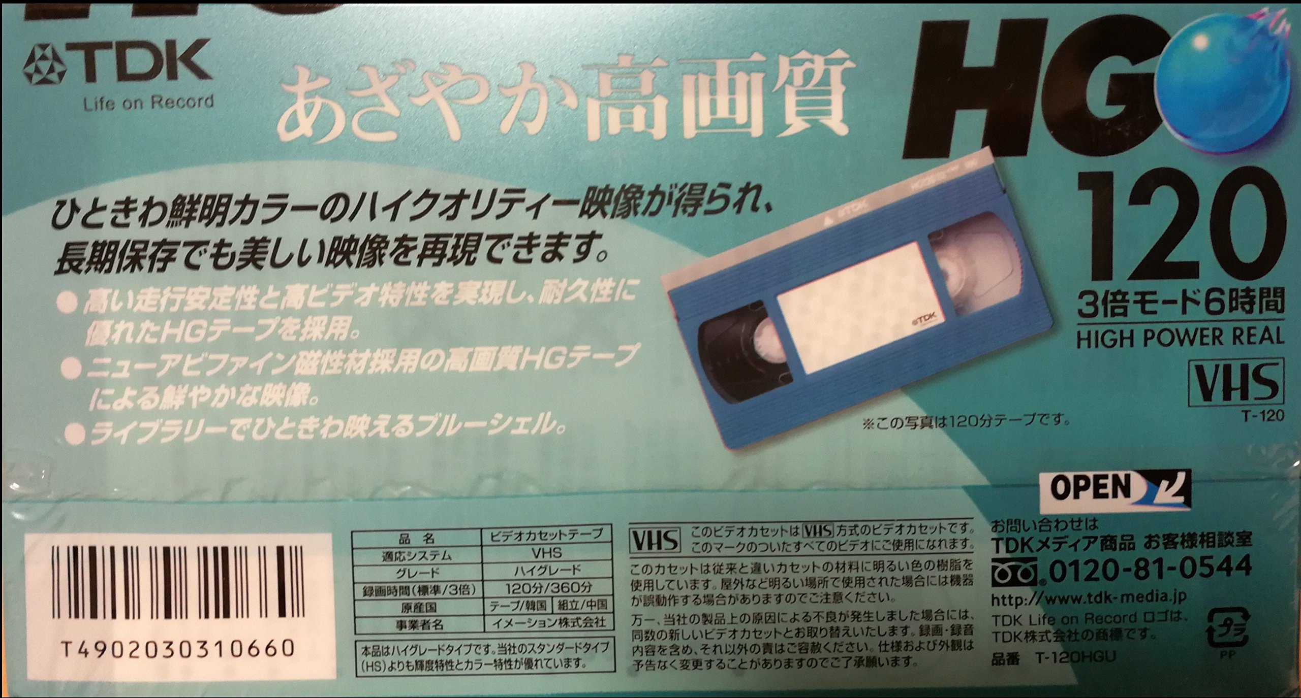 Amazon | TDK VHS ビデオ カセットテープ あざやか 120分 [ T-120HGU