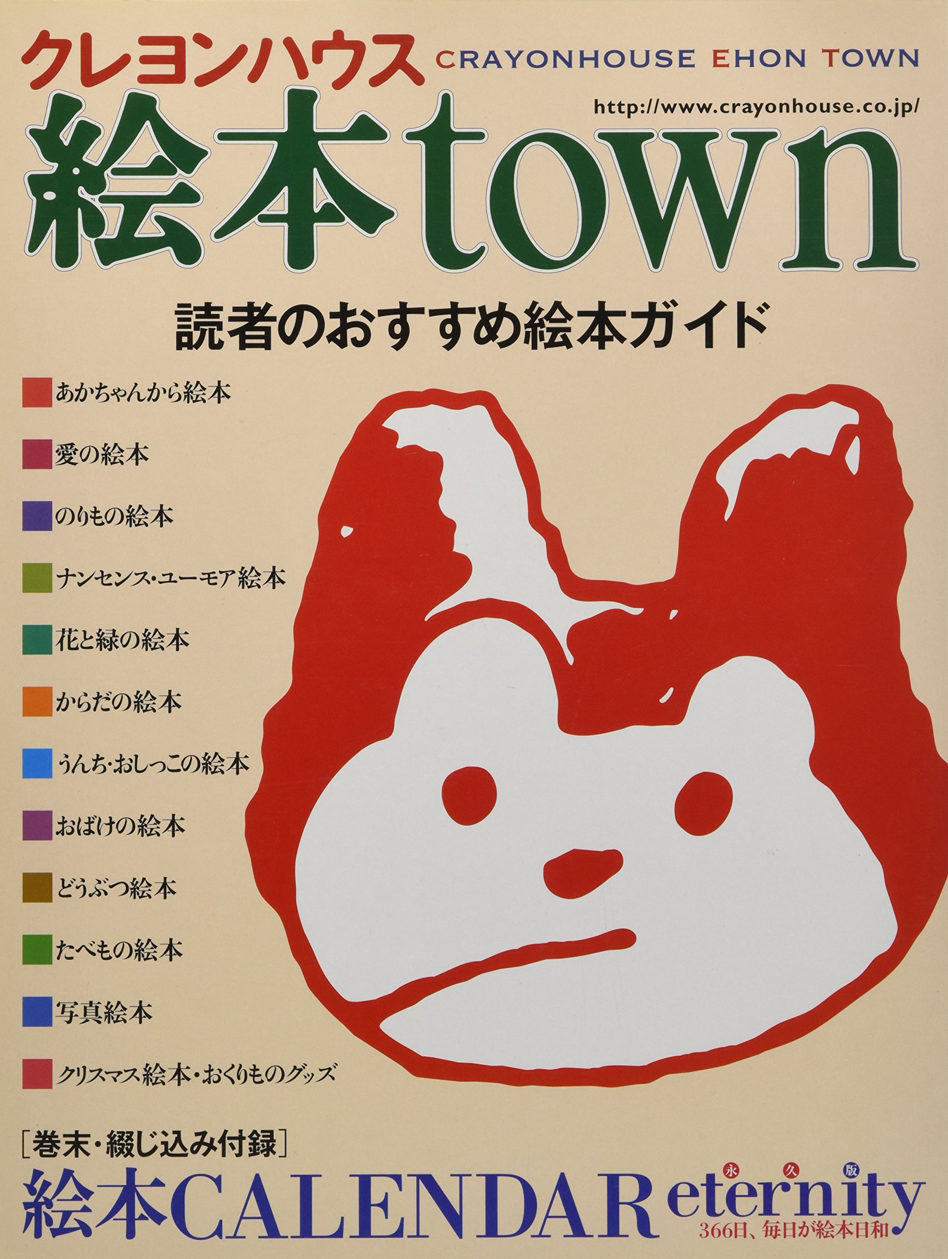 クレヨンハウス絵本town 読者のおすすめ絵本ガイド | 落合 恵子 |本