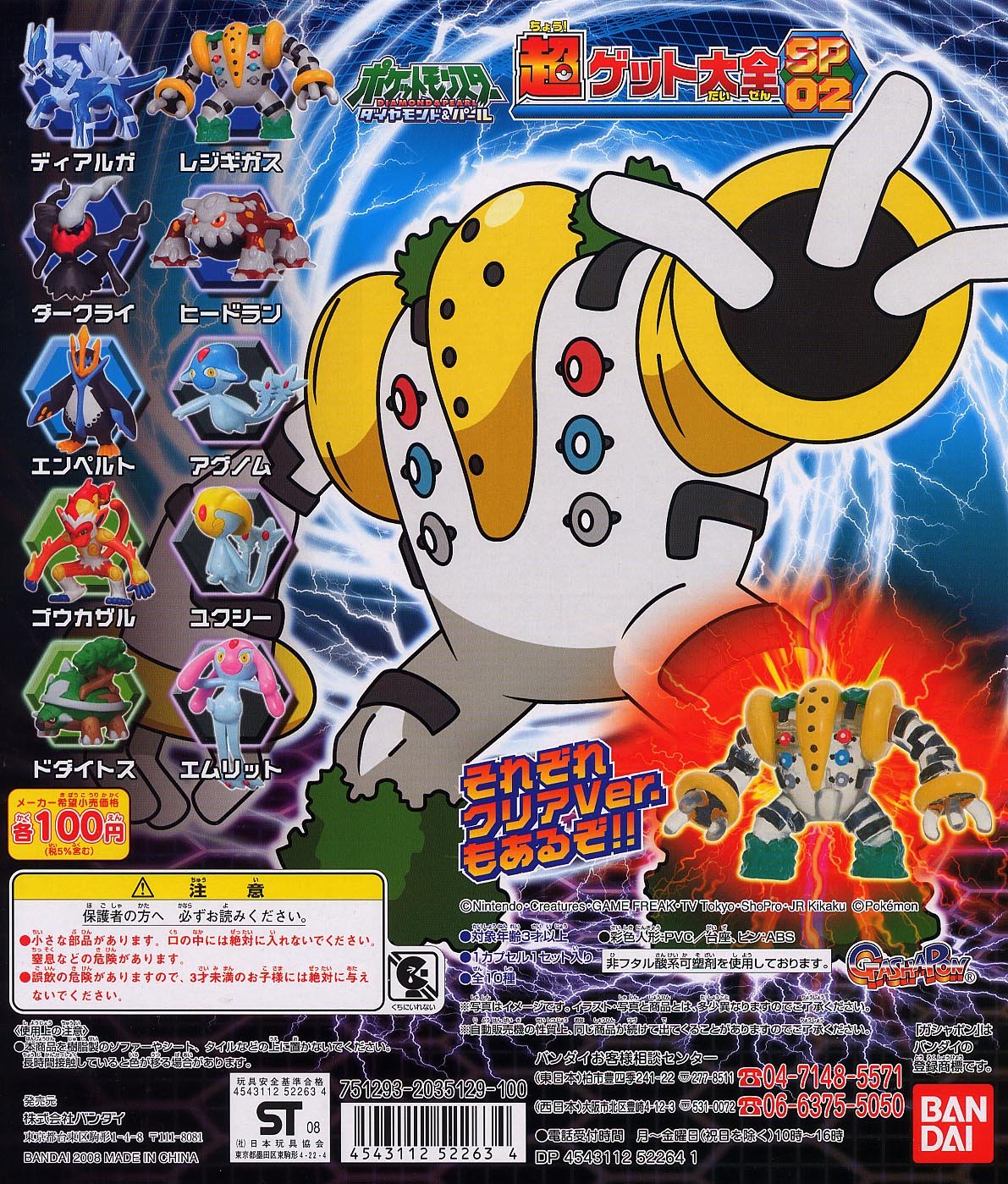 Amazon | ポケモンDP 超ゲット大全 SP02 全20種 | カプセル
