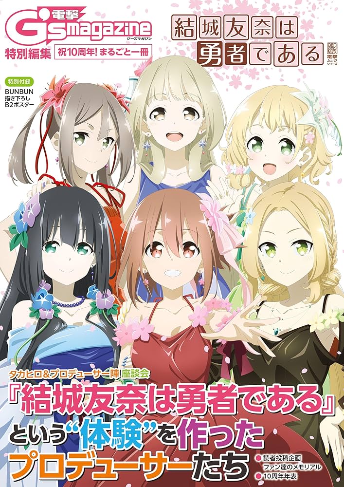 Amazon.co.jp: 電撃G's magazine特別編集 祝10周年！ まるごと一冊
