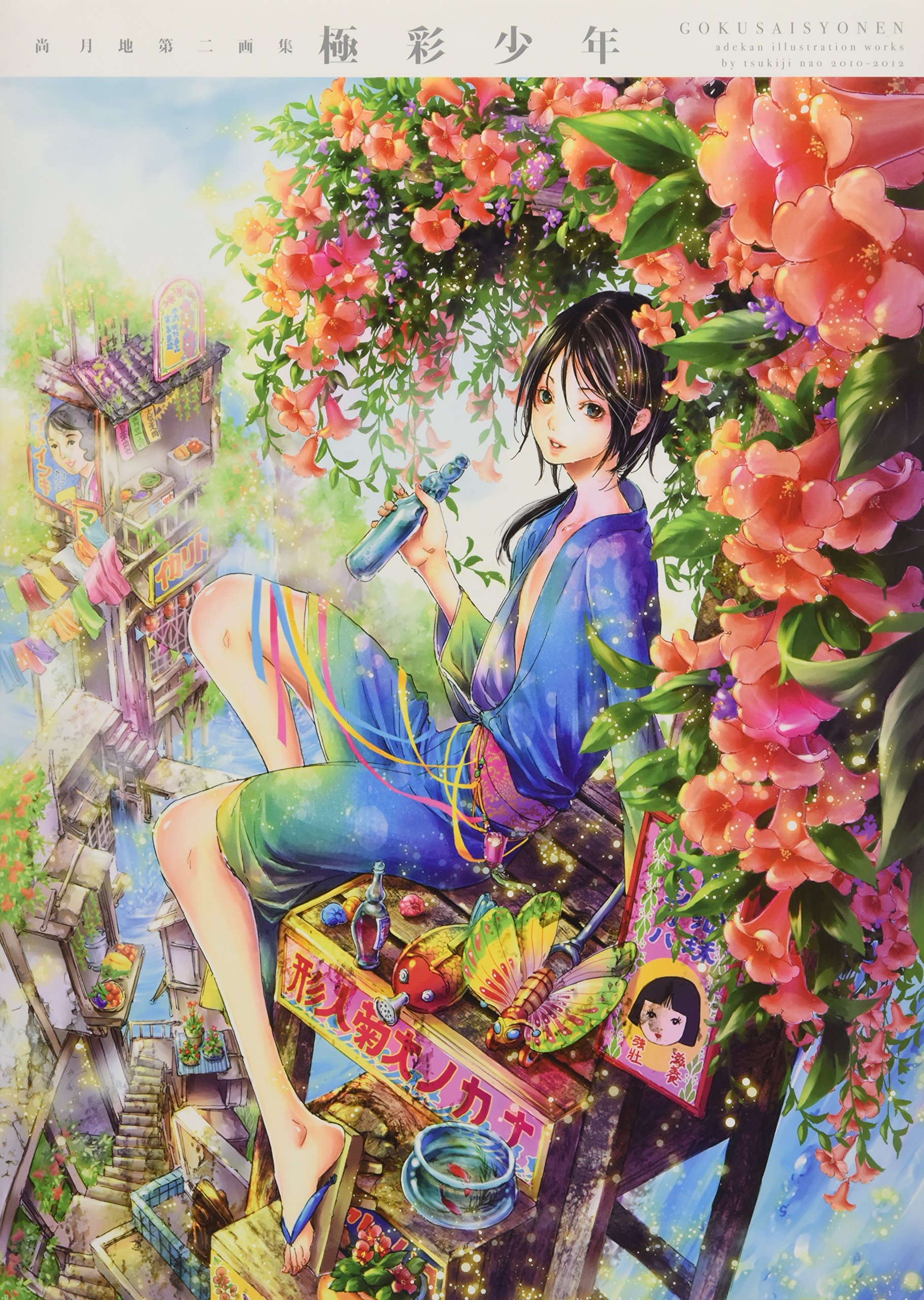 尚月地 第二画集 極彩少年 | 尚 月地 |本 | 通販 | Amazon
