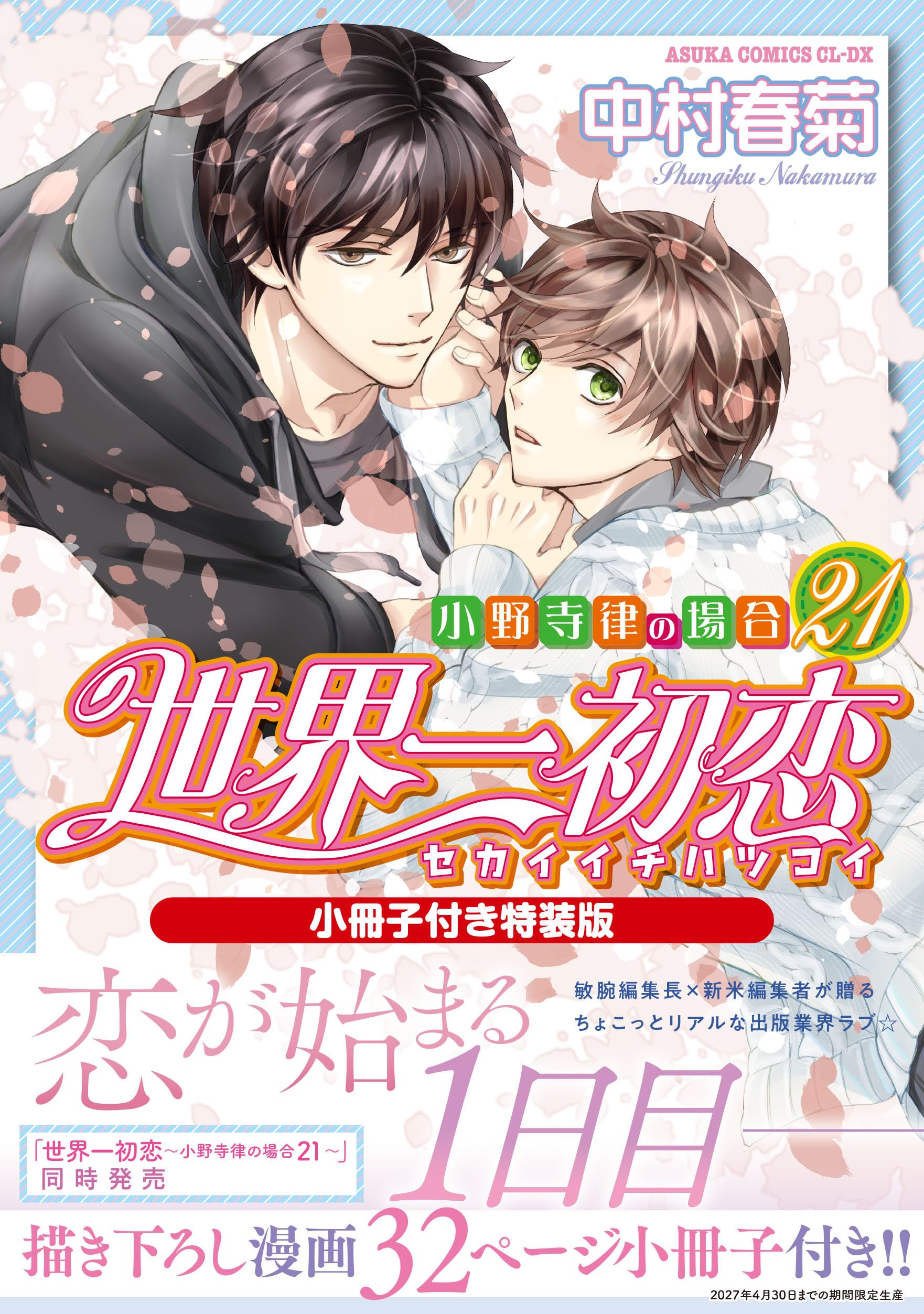 Amazon.co.jp: 中村 春菊: 本、バイオグラフィー、最新アップデート