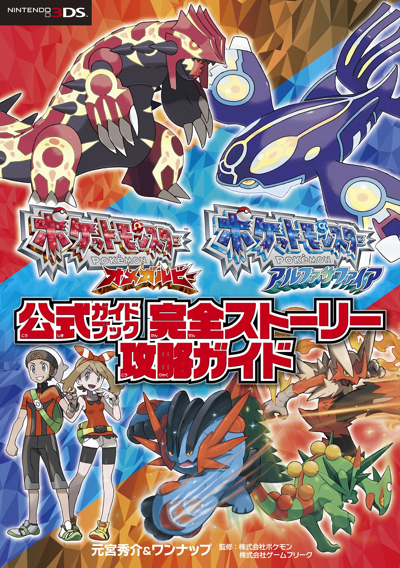 Amazon.co.jp: ポケットモンスター オメガルビー・アルファサファイア