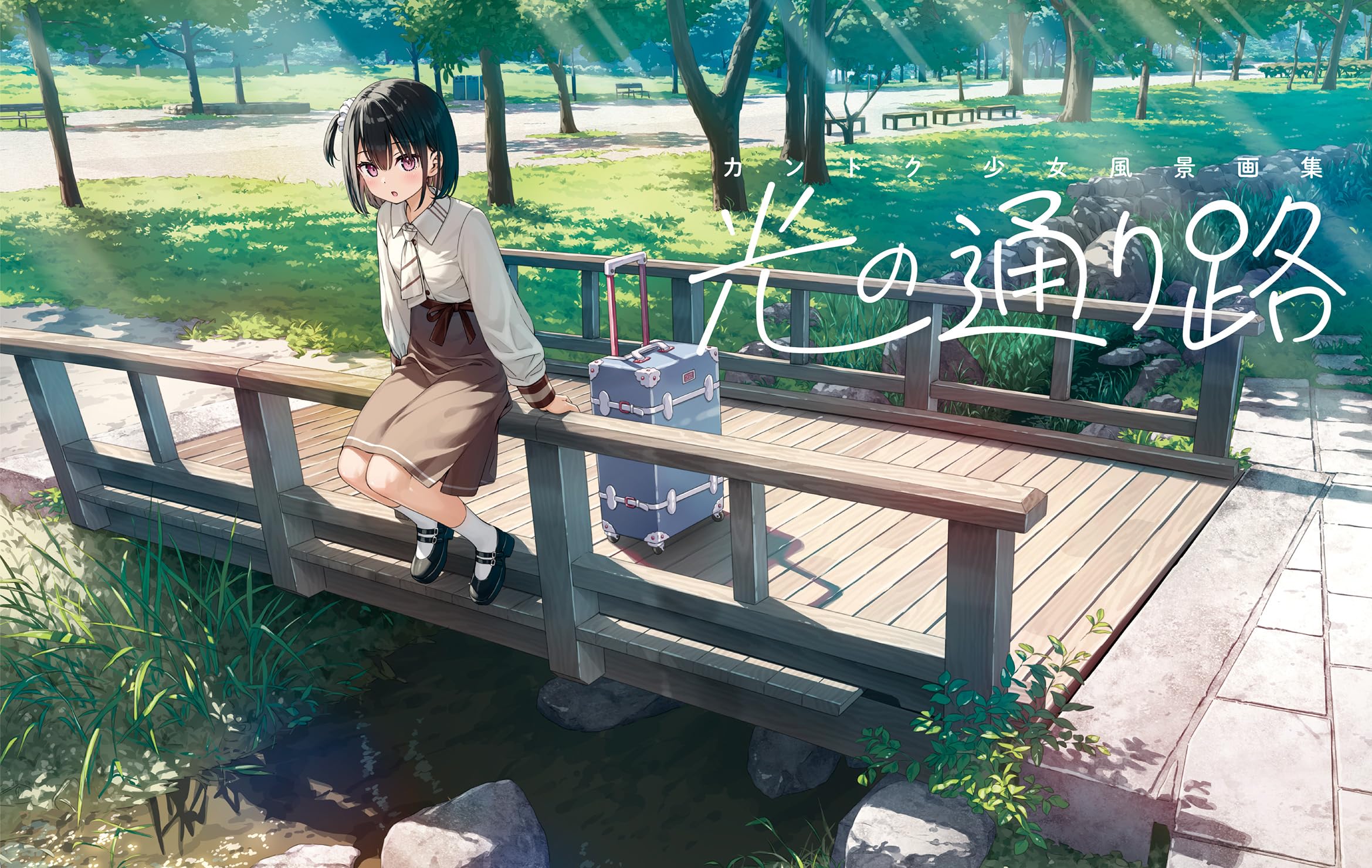 Amazon.co.jp: カントク 少女風景画集 光の通り路 : カントク: 本