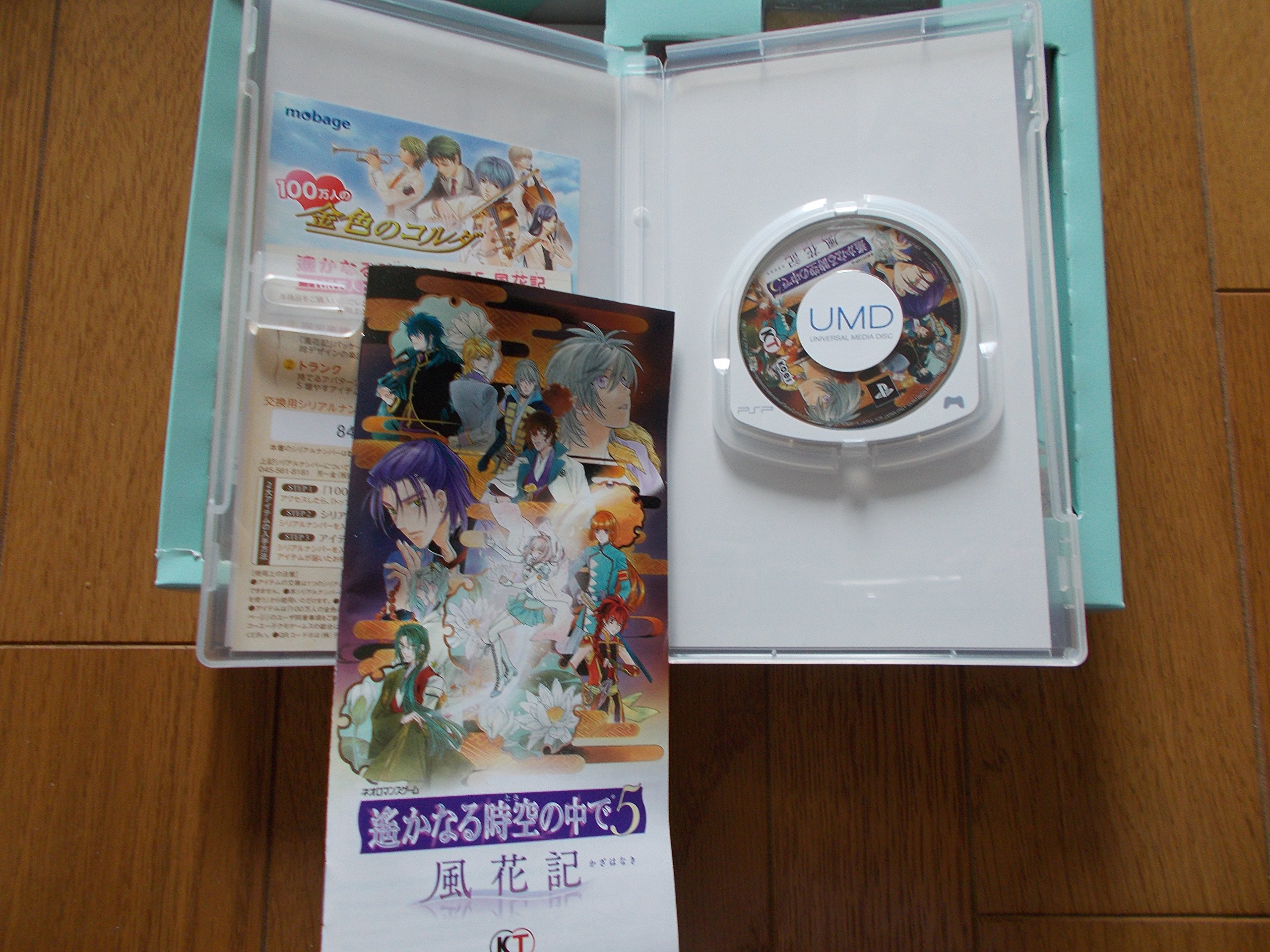 Amazon.co.jp: 遙かなる時空の中で5 風花記(トレジャーBOX) - PSP : ゲーム