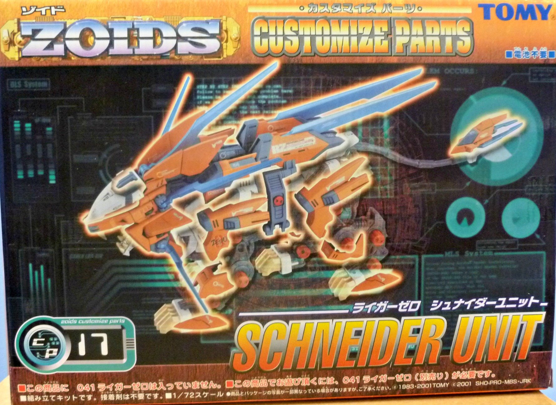 Amazon | ゾイド ZOIDS カスタマイズパーツ ライガーゼロ シュナイダー