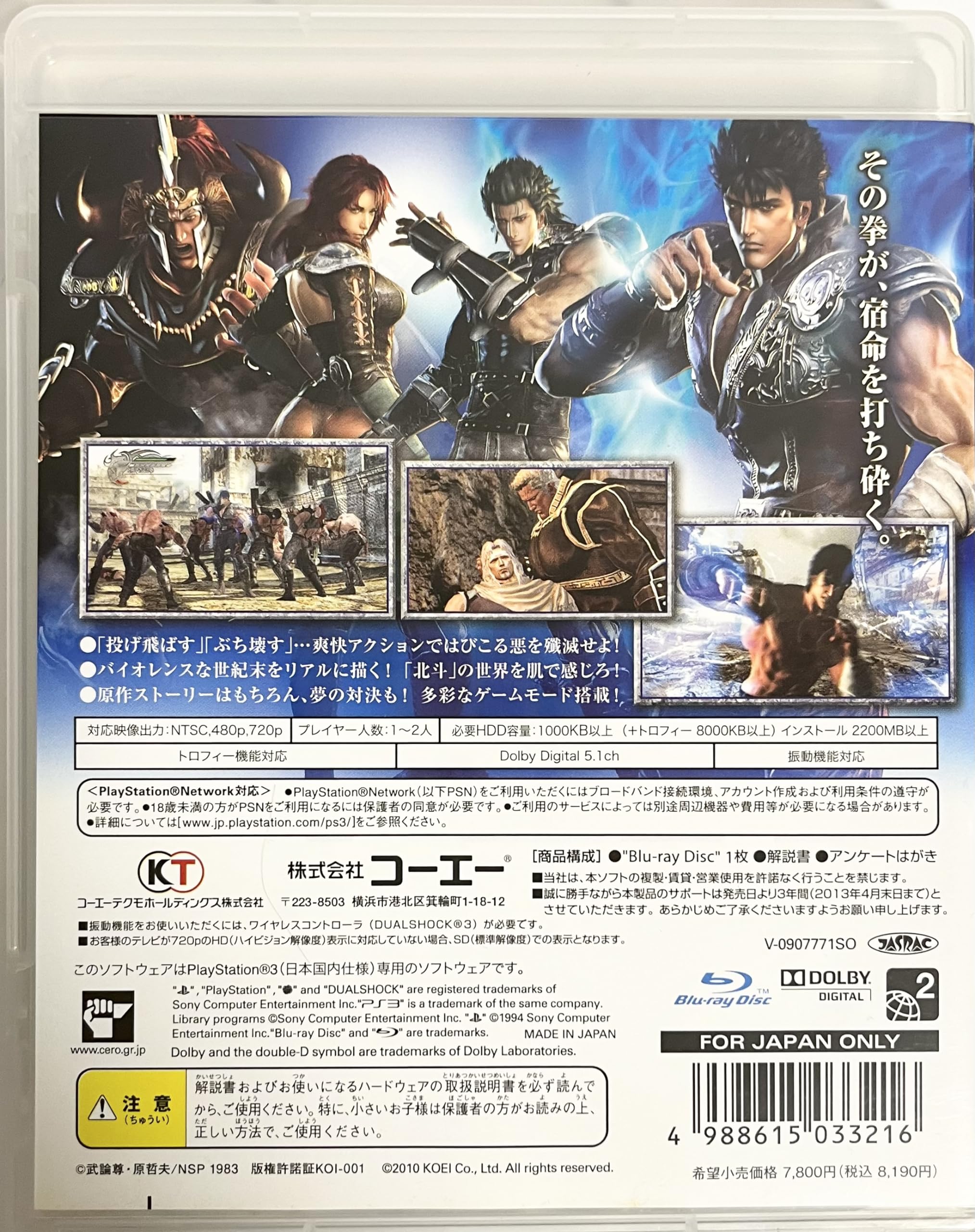 Amazon | 北斗無双 - PS3 | ゲームソフト