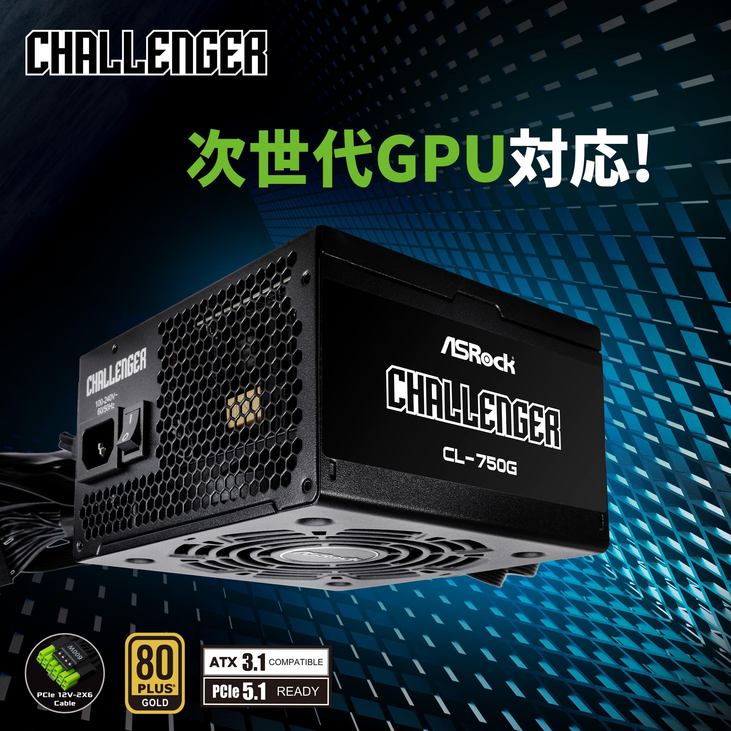 Amazon | ASRock Challenger 次世代GPU対応 PC電源ユニット 750W PCIe5