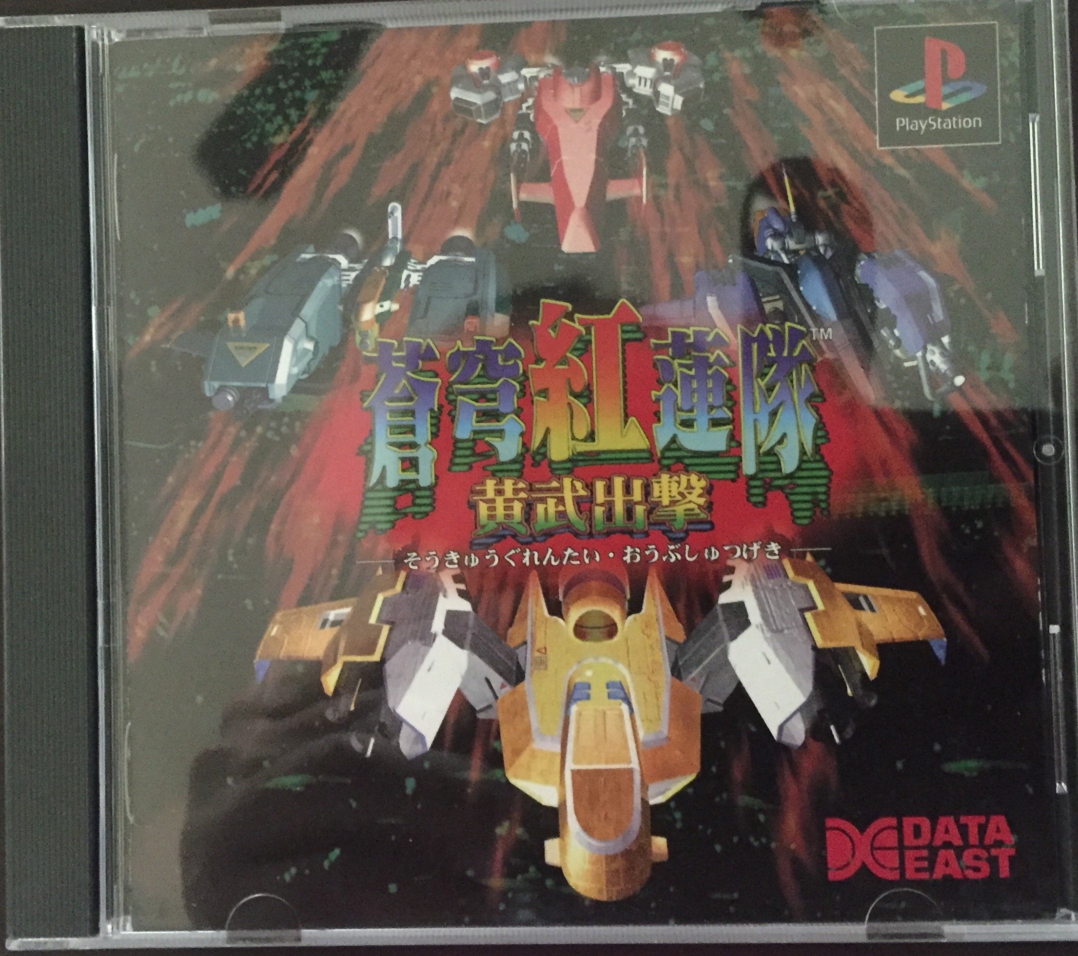 Amazon | 蒼窮紅蓮隊 黄武出撃 | ゲームソフト