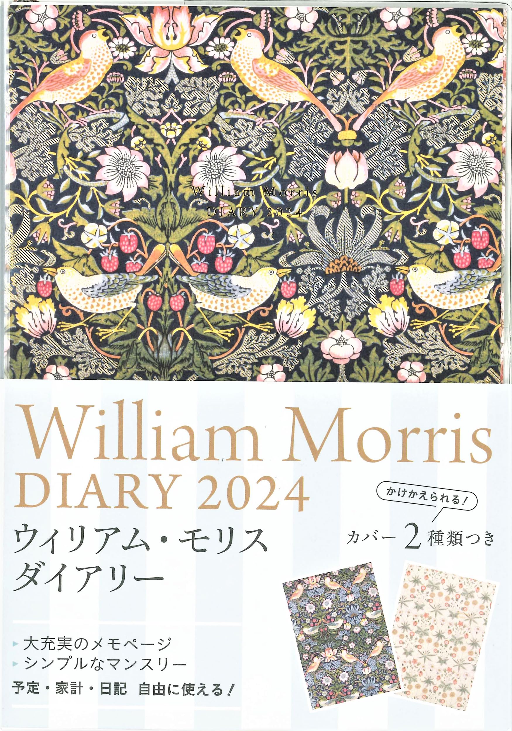 Amazon.co.jp: 2024 William Morris DIARY いちご泥棒 (永岡書店の手帳