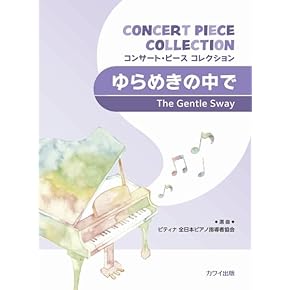 Amazon.co.jp: 曲集 - ピアノ: 楽譜・スコア・音楽書