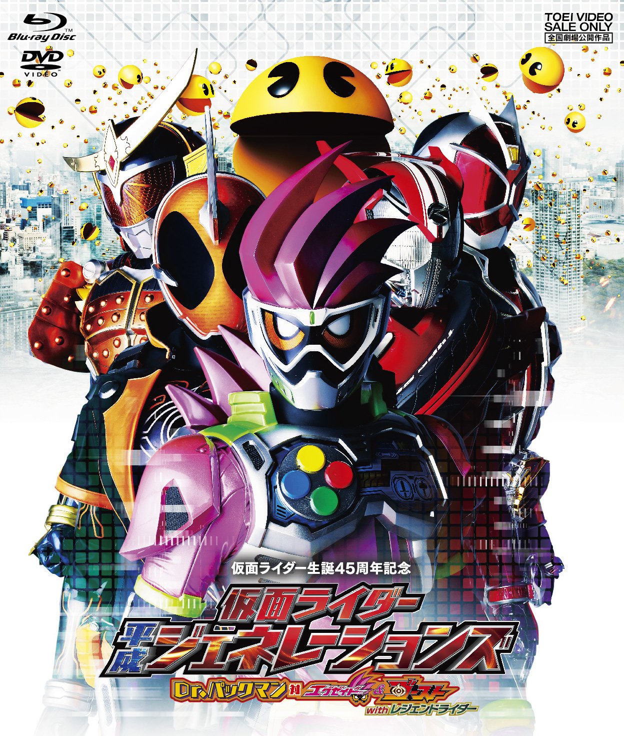Amazon.co.jp: 仮面ライダー平成ジェネレーションズ Dr.パックマン対