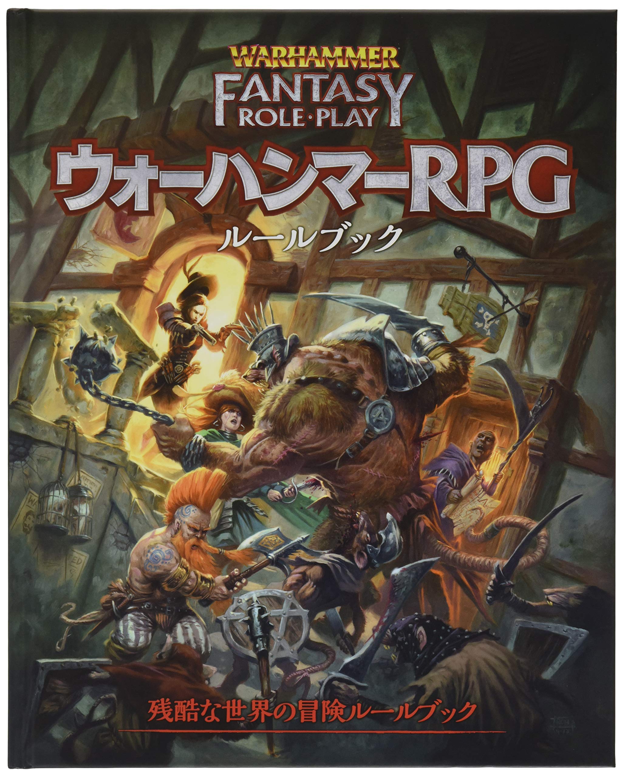 Amazon | ホビージャパン ウォーハンマーRPG ルールブック TRPG