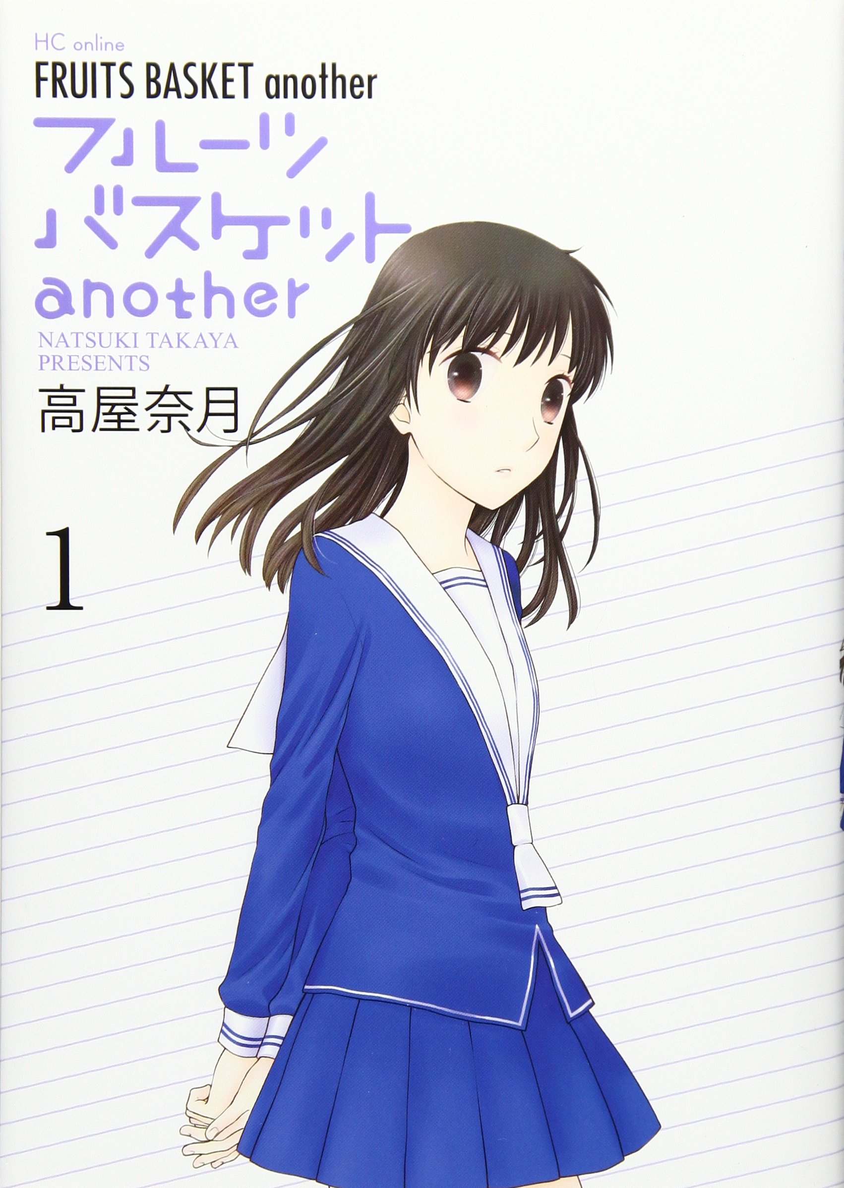 Amazon.co.jp: フルーツバスケットanother 1 (花とゆめCOMICS) : 高屋