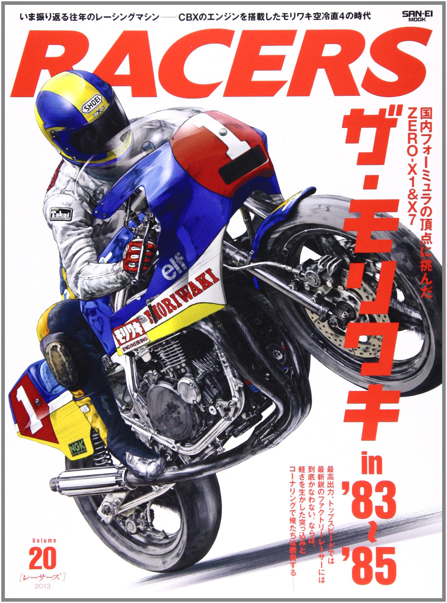 RACERS - レーサーズ - Vol.20 ザ ・ モリワキ in'83~85 CBXのエンジン