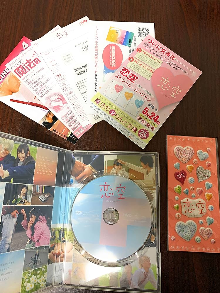 Amazon.co.jp: 恋 空 スタンダード・エディション [DVD] : 三浦春馬