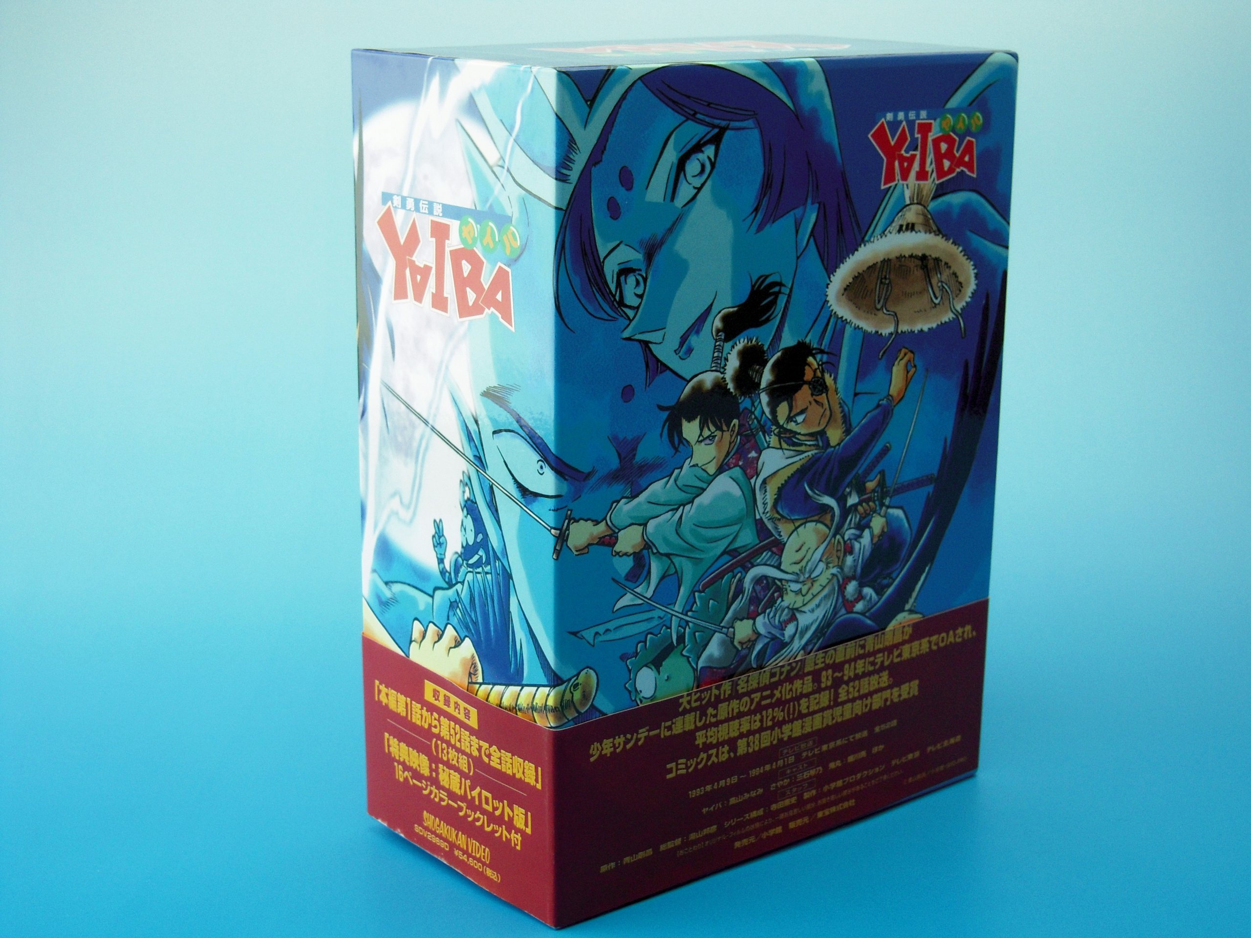 Amazon.co.jp: 剣勇伝説 YAIBA DVD-BOX : 青山剛昌, 高山みなみ, 三石