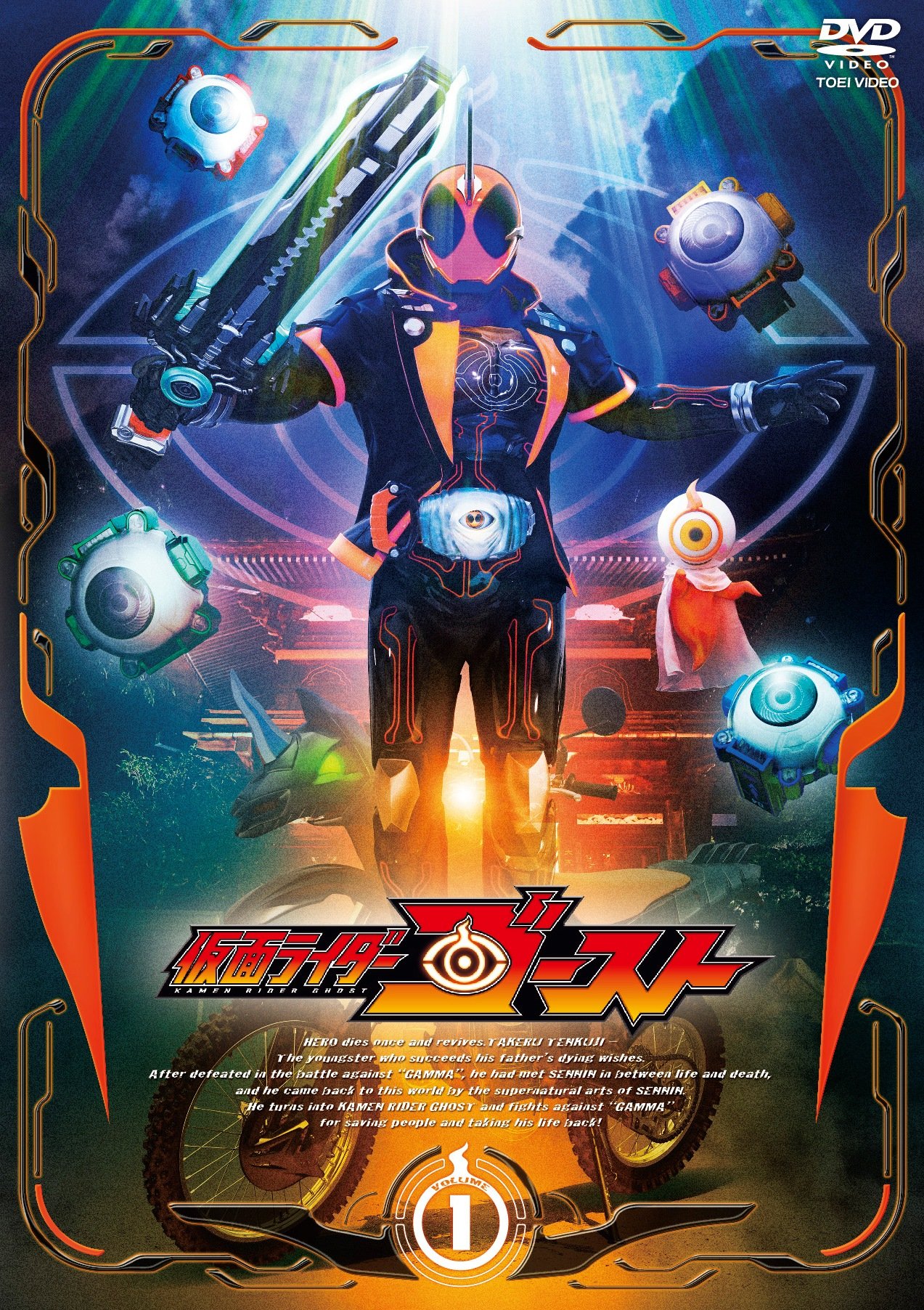 Amazon.co.jp: 仮面ライダーゴースト VOL.1 [DVD] : 西銘駿, 大沢