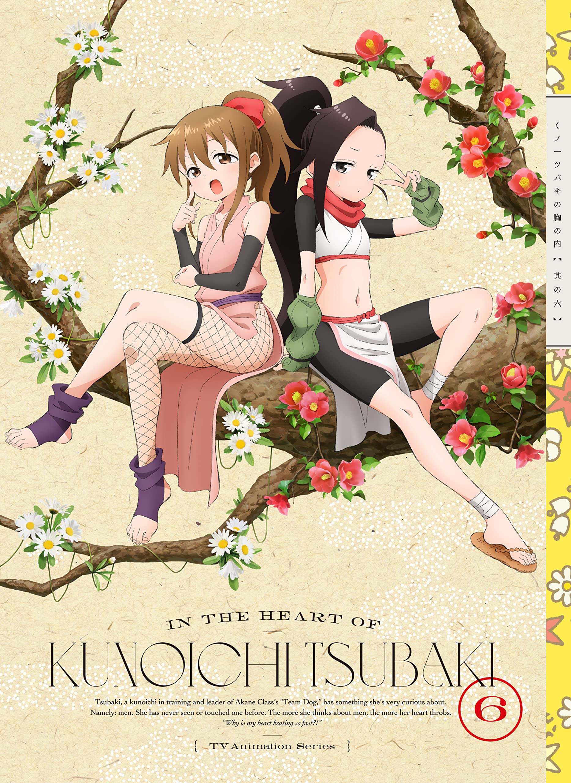 Amazon.co.jp: くノ一ツバキの胸の内 其の六(完全生産限定版) [Blu-ray