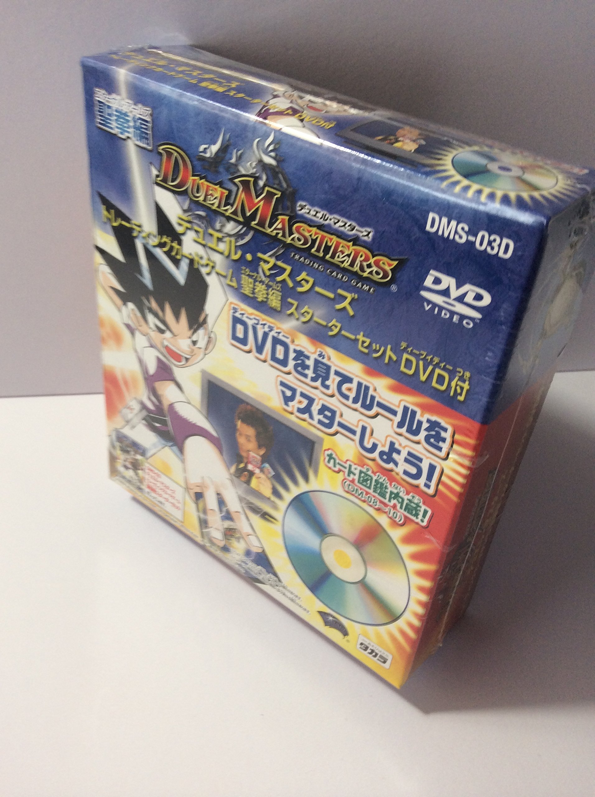 Amazon.co.jp: デュエルマスターズ 聖拳編 スターターセットDVD付