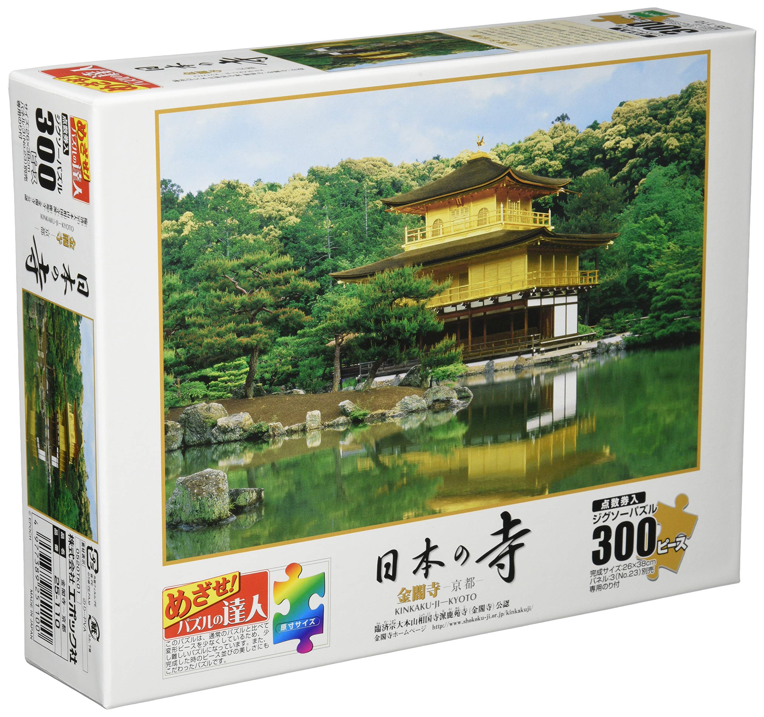 Amazon | エポック社 300ピース ジグソーパズル 日本風景 金閣寺-京都