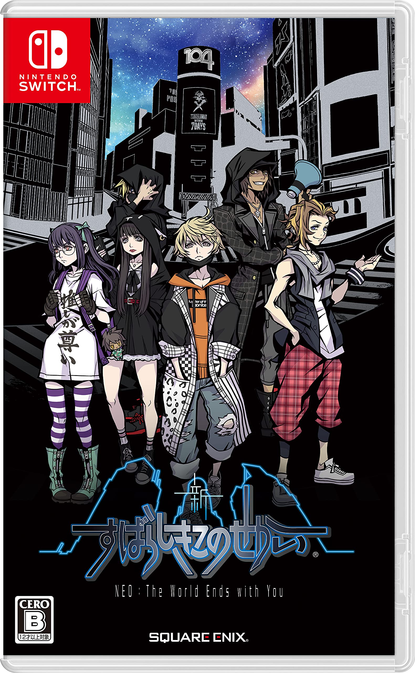 Amazon.co.jp: 新すばらしきこのせかい 【Amazon.co.jp 限定