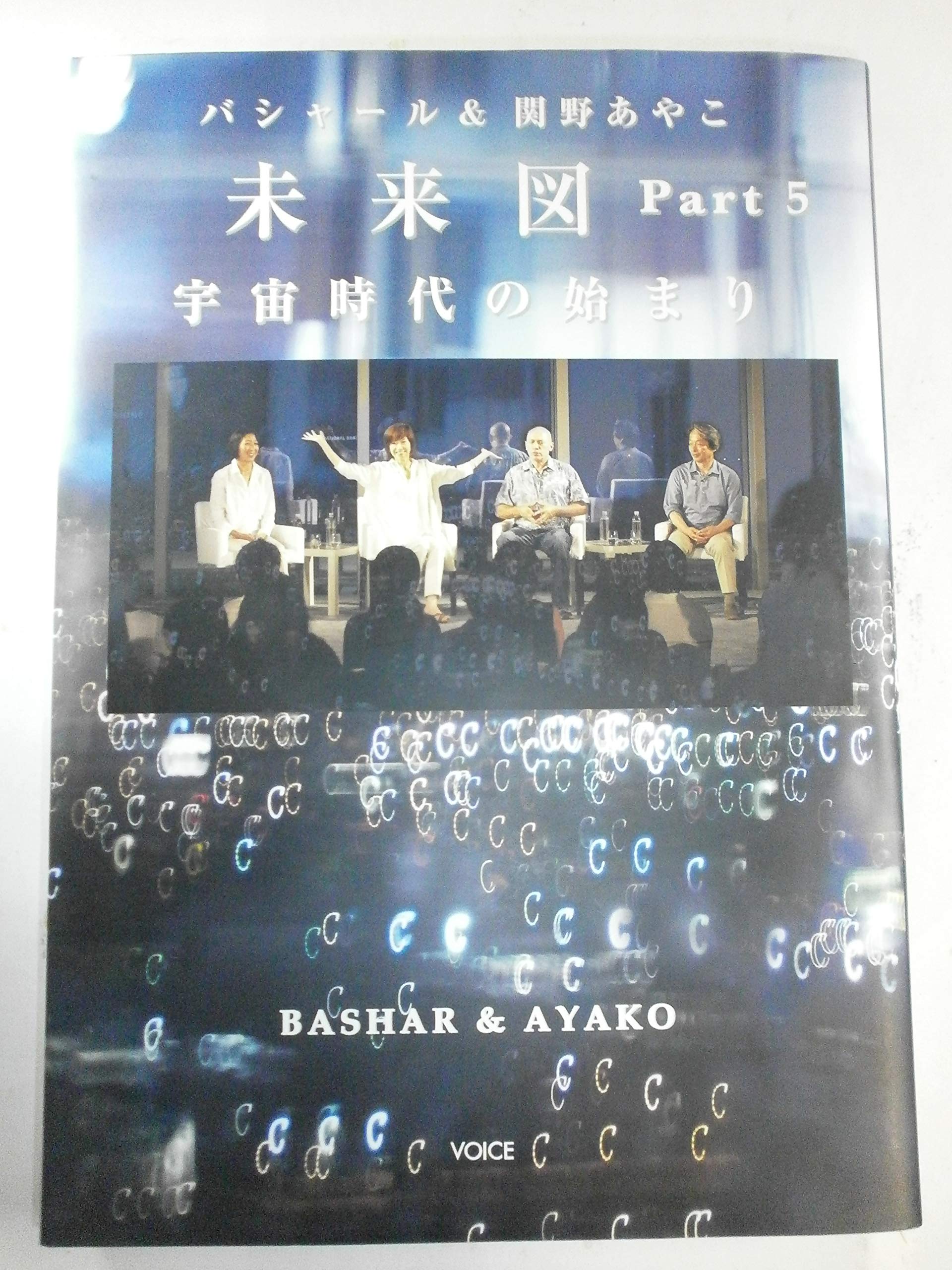 未来図Part5―宇宙時代の始まり | 関野あやこ, ダリル・アンカ |本