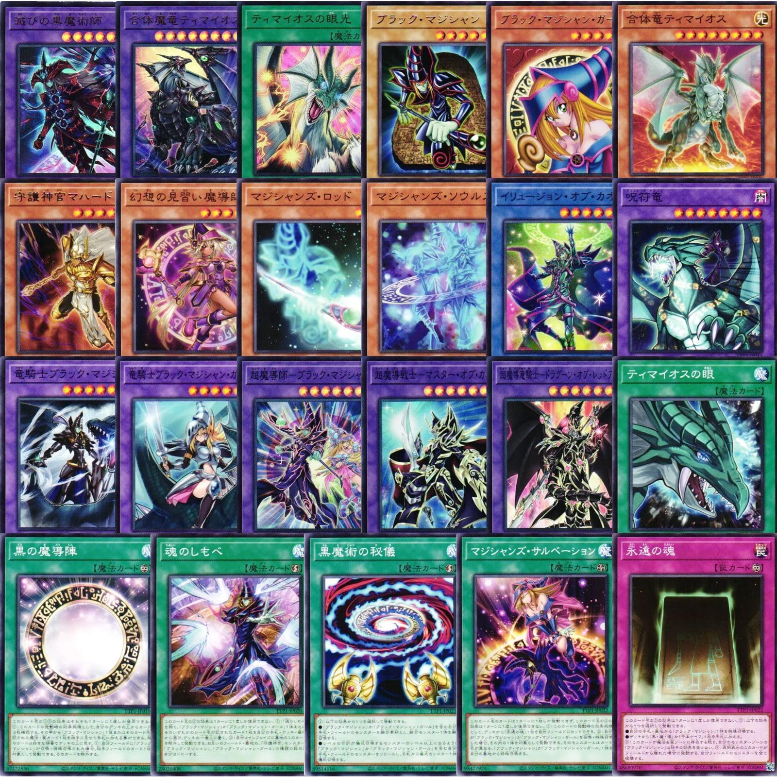 Amazon.co.jp: 【黒魔導 全23種まとめ売り】 遊戯王カード 黒魔導 TTP1