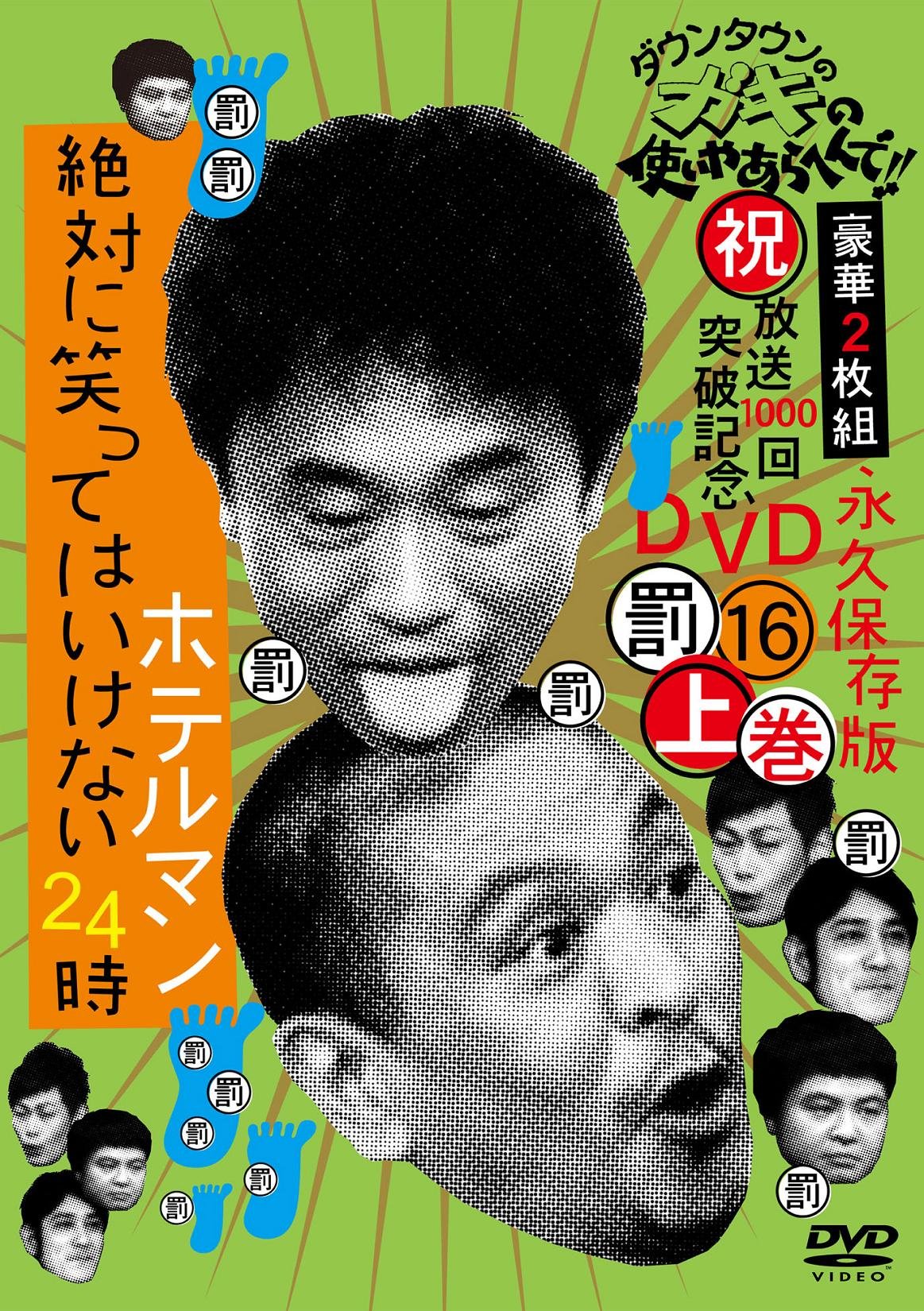 絶対に笑ってはいけないキャラクター名鑑 : ダウンタウンのガキの使い
