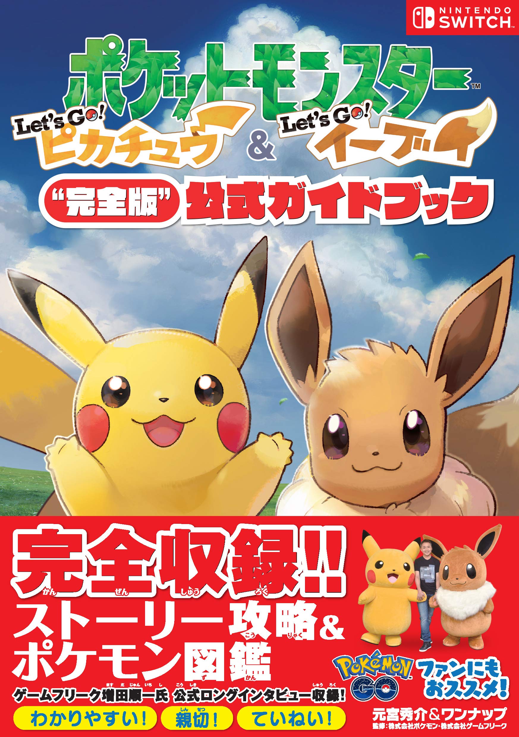 Amazon.co.jp: ポケットモンスター Let's Go! ピカチュウ・Let's Go