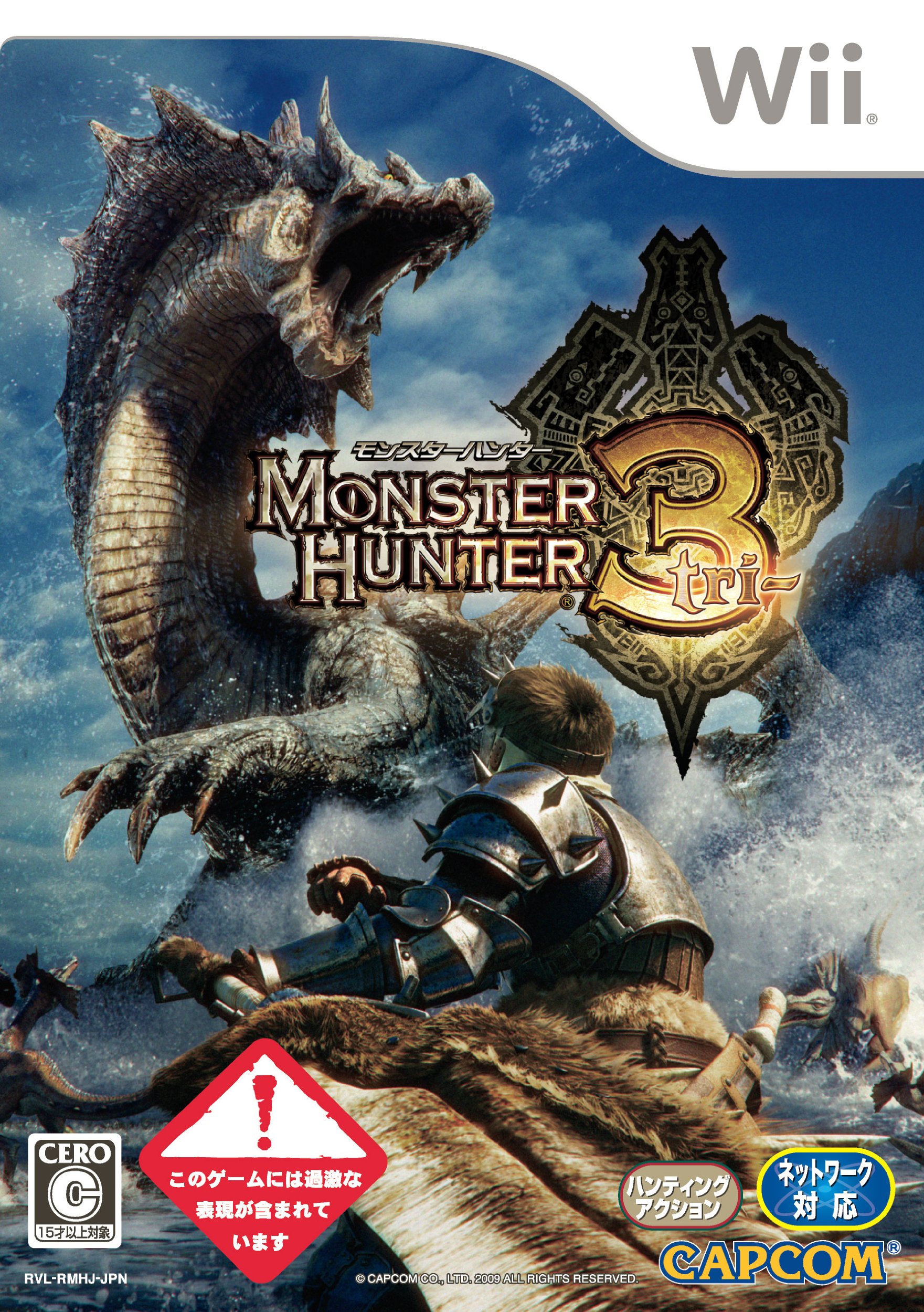 Amazon.co.jp: モンスターハンター3(トライ)(通常版) 特典 モンスター