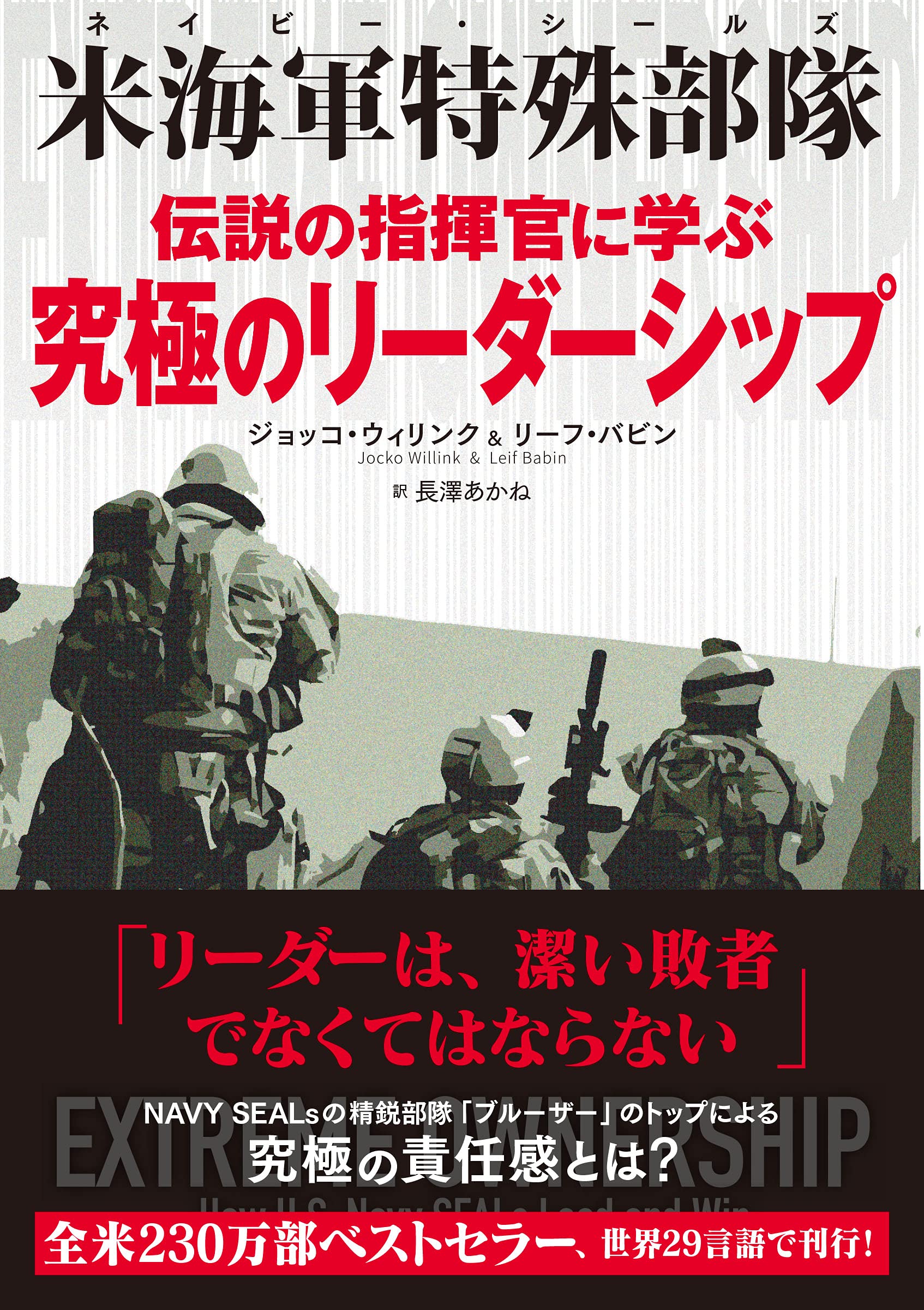 Amazon.co.jp: 米海軍特殊部隊(ネイビー・シールズ) 伝説の指揮官に
