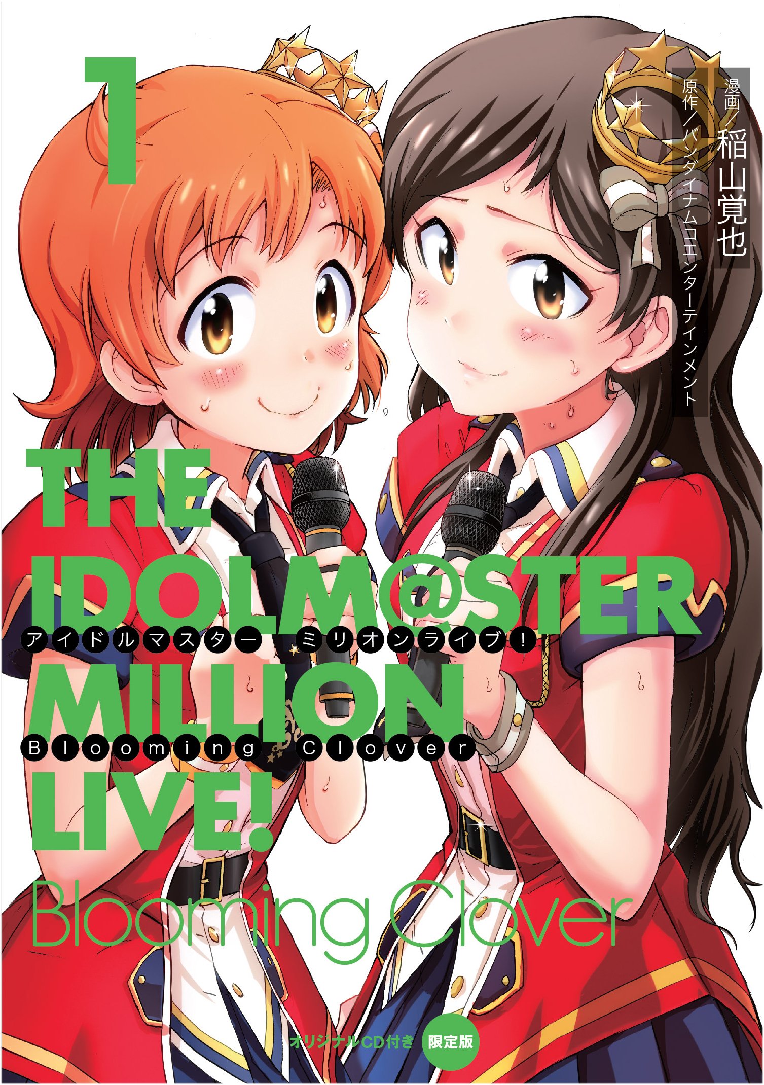 Amazon.co.jp: アイドルマスター ミリオンライブ! Blooming Clover 1
