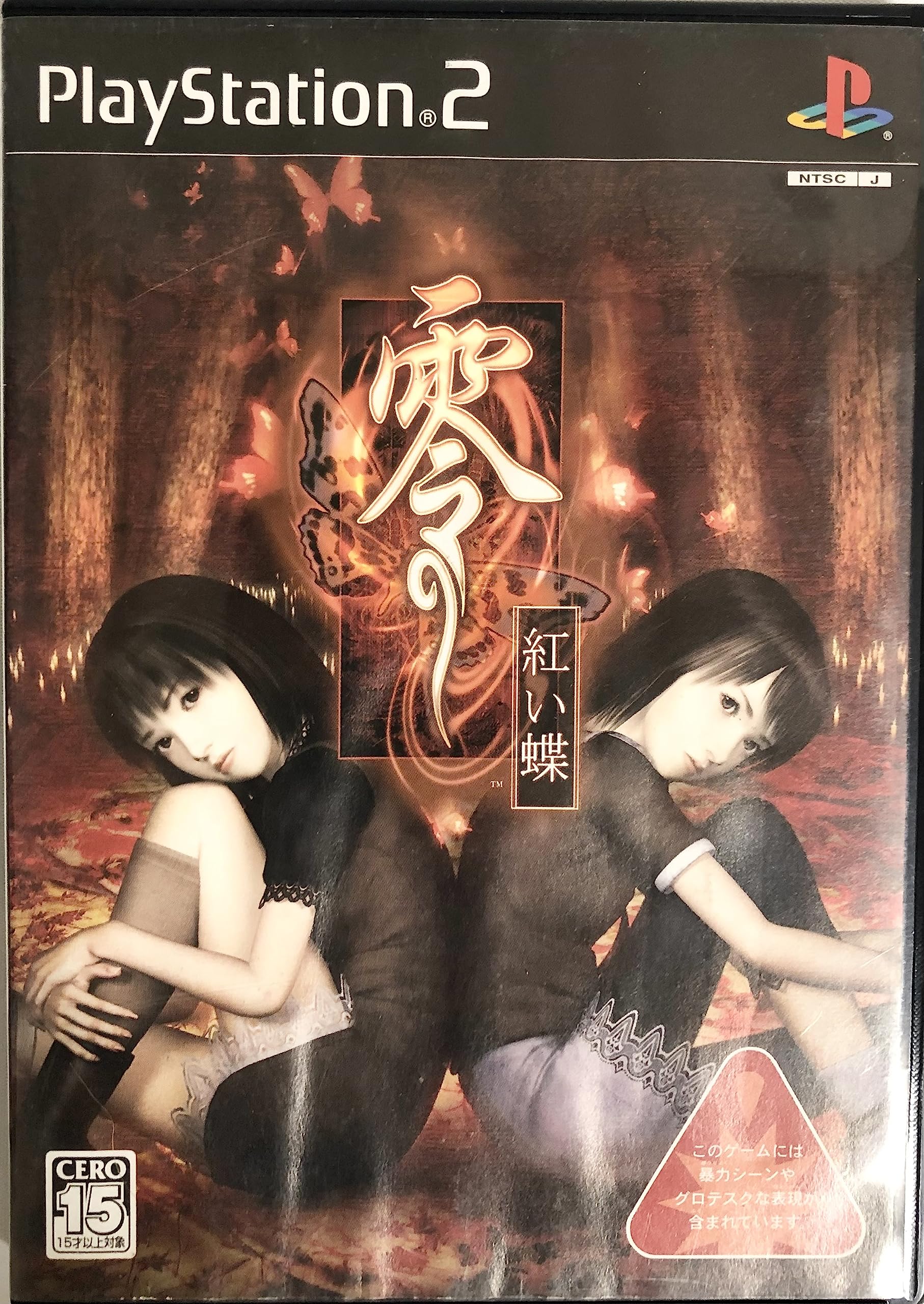 Amazon | 零 ~紅い蝶~ | ゲーム