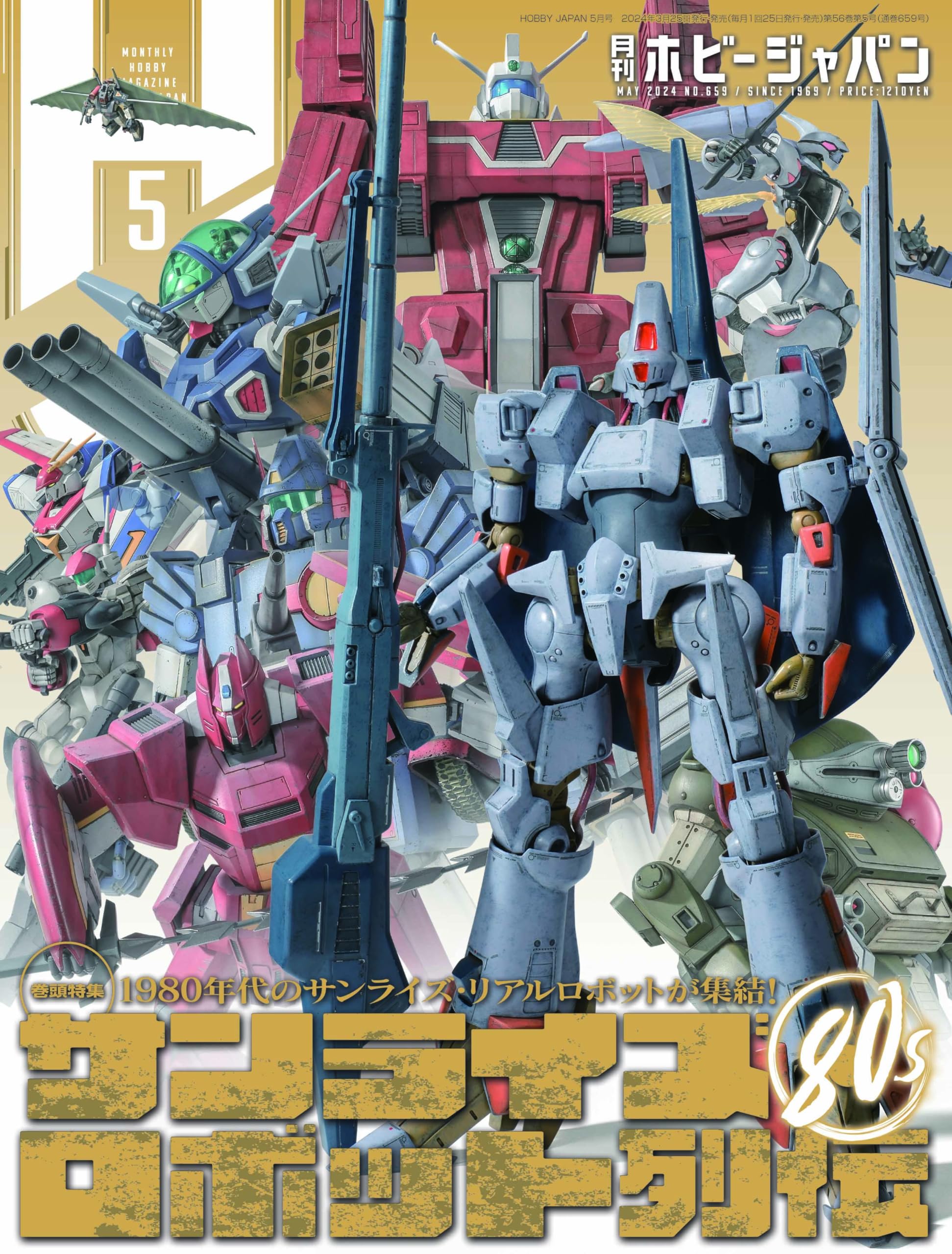 月刊ホビージャパン2024年5月号 | ホビージャパン編集部 |本 | 通販