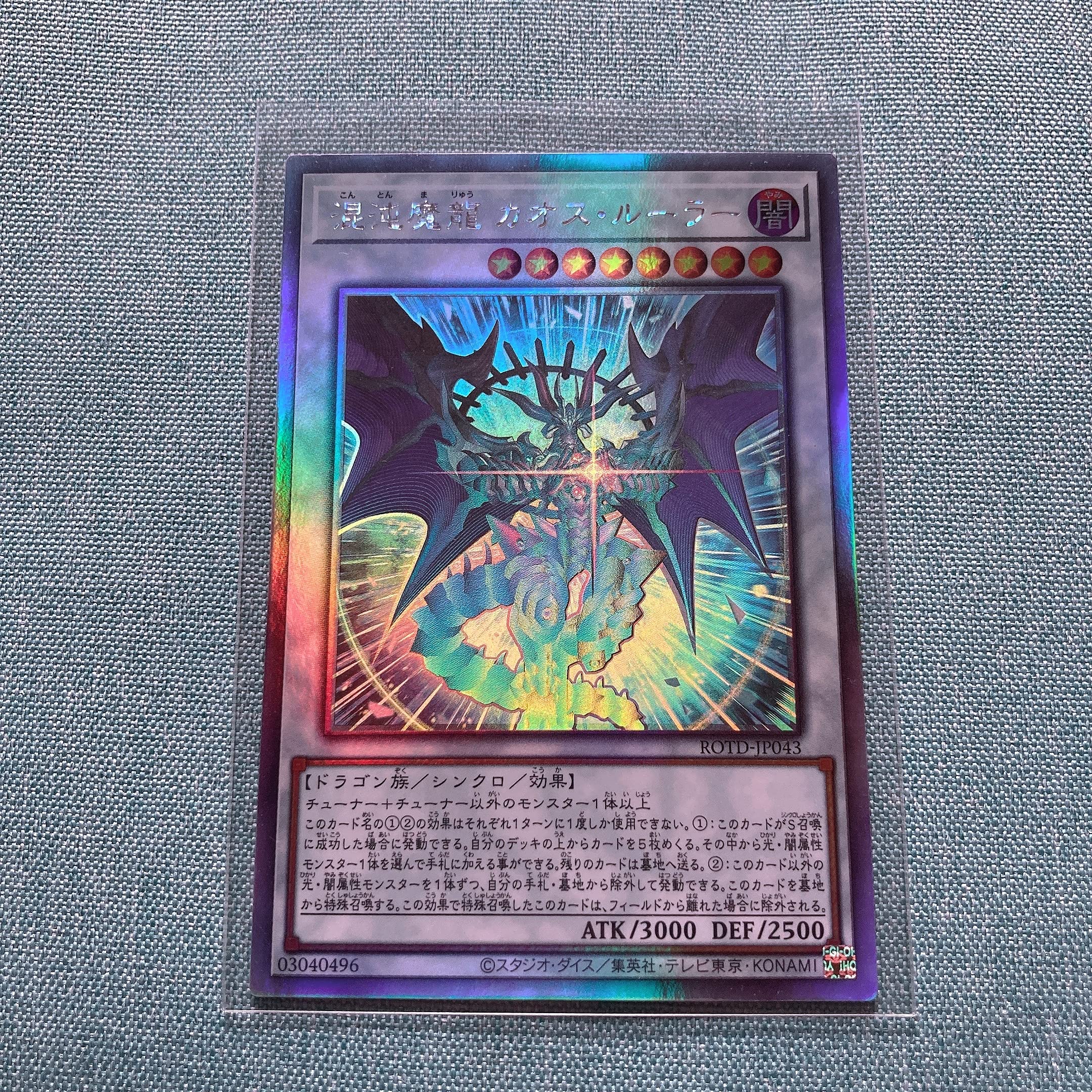 Amazon.co.jp: 遊戯王 ROTD-JP043 混沌魔龍 カオス・ルーラー (日本語