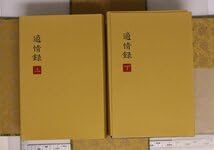 Amazon.co.jp: 囲碁適情録 複刻版 全20巻+解説書上下2冊 全22冊揃組