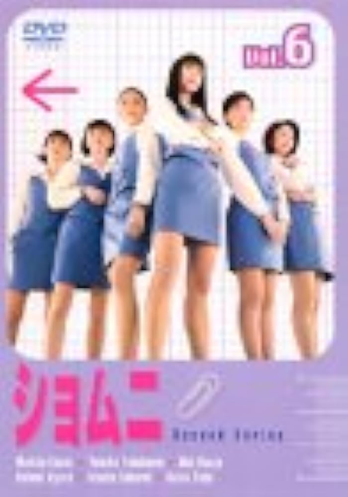 Amazon.co.jp: ショムニ second series(6) [DVD] : 江角マキコ, 江角