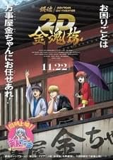 Amazon.co.jp: 【チラシ付き、映画パンフレット】銀魂オンシアター2D
