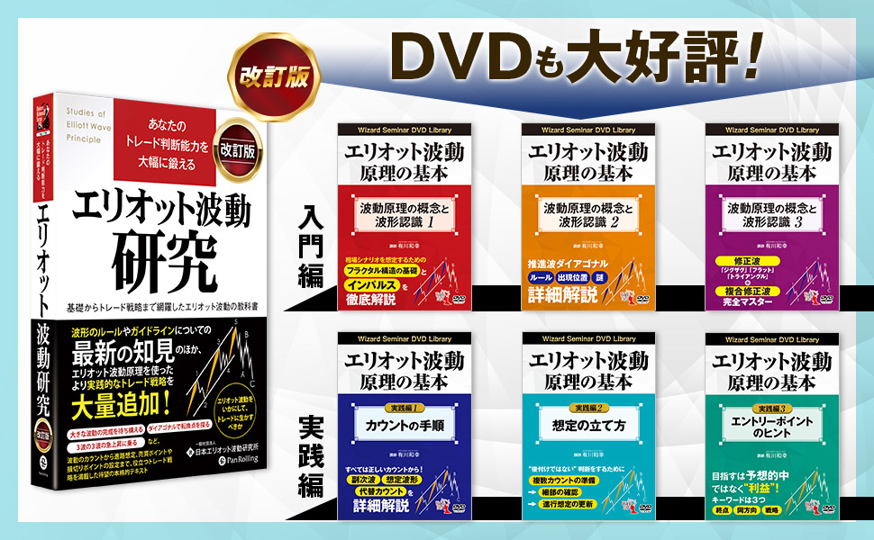 エリオット波動原理の基本 DVD 6枚セット トレーダーズショップ : DVD エリオット波動原理の基本 3