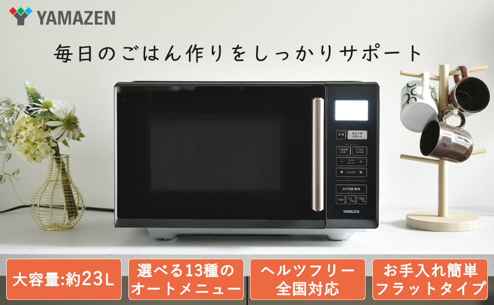 Amazon | [山善] 電子レンジ 大容量 23L 一人暮らし 二人暮らし