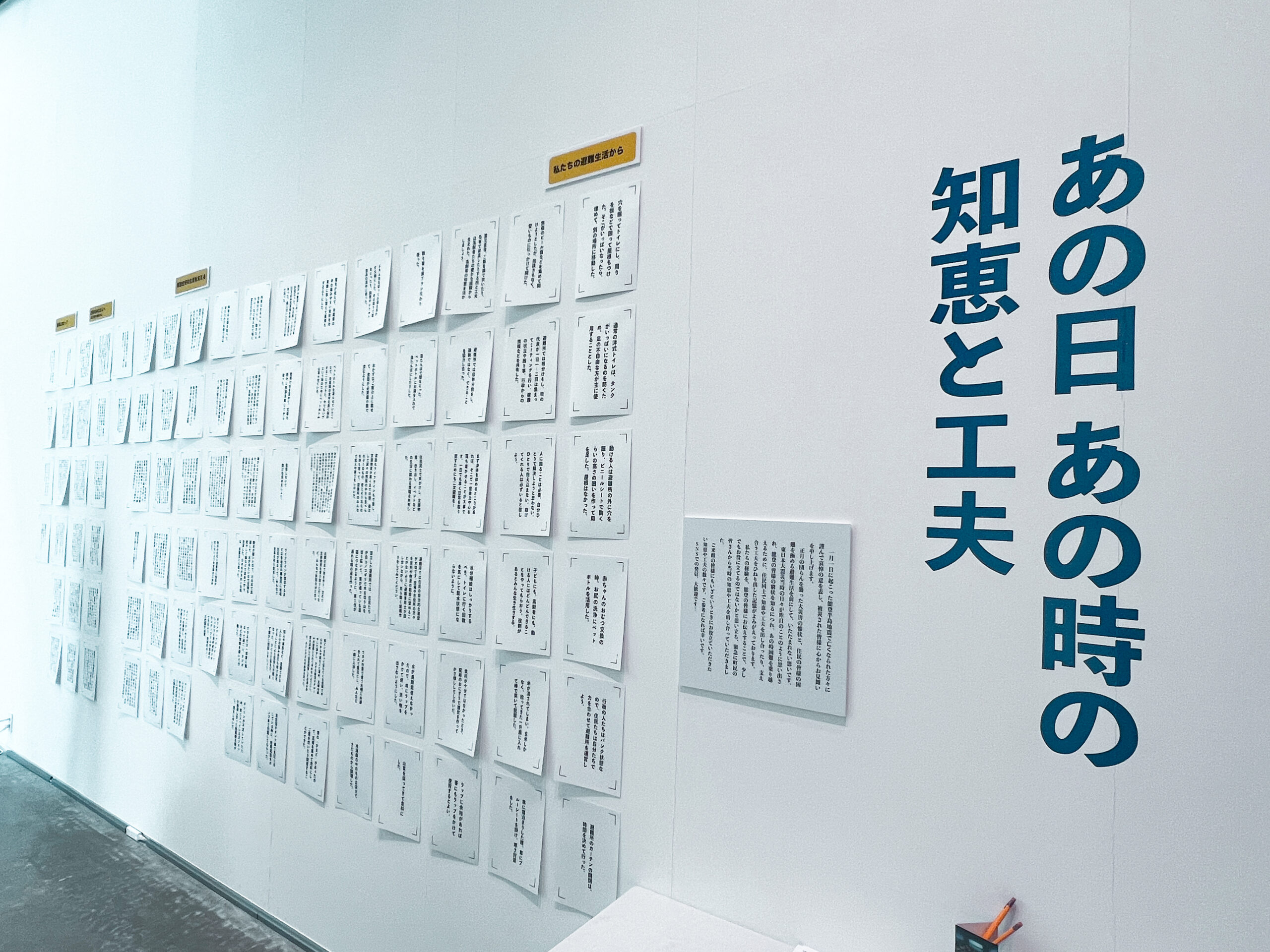 終了しました〉【企画展】『あの日あの時の知恵と工夫』のご案内 - 南