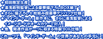 マインド・ゲーム』豪華版DVD