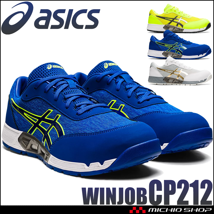 アシックス ウィンジョブ CP212 AC｜作業服・作業着の総合通販専門店