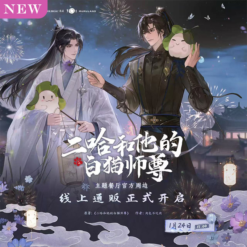 二哈和他的白猫師尊 タイ版特装BOX全巻セット