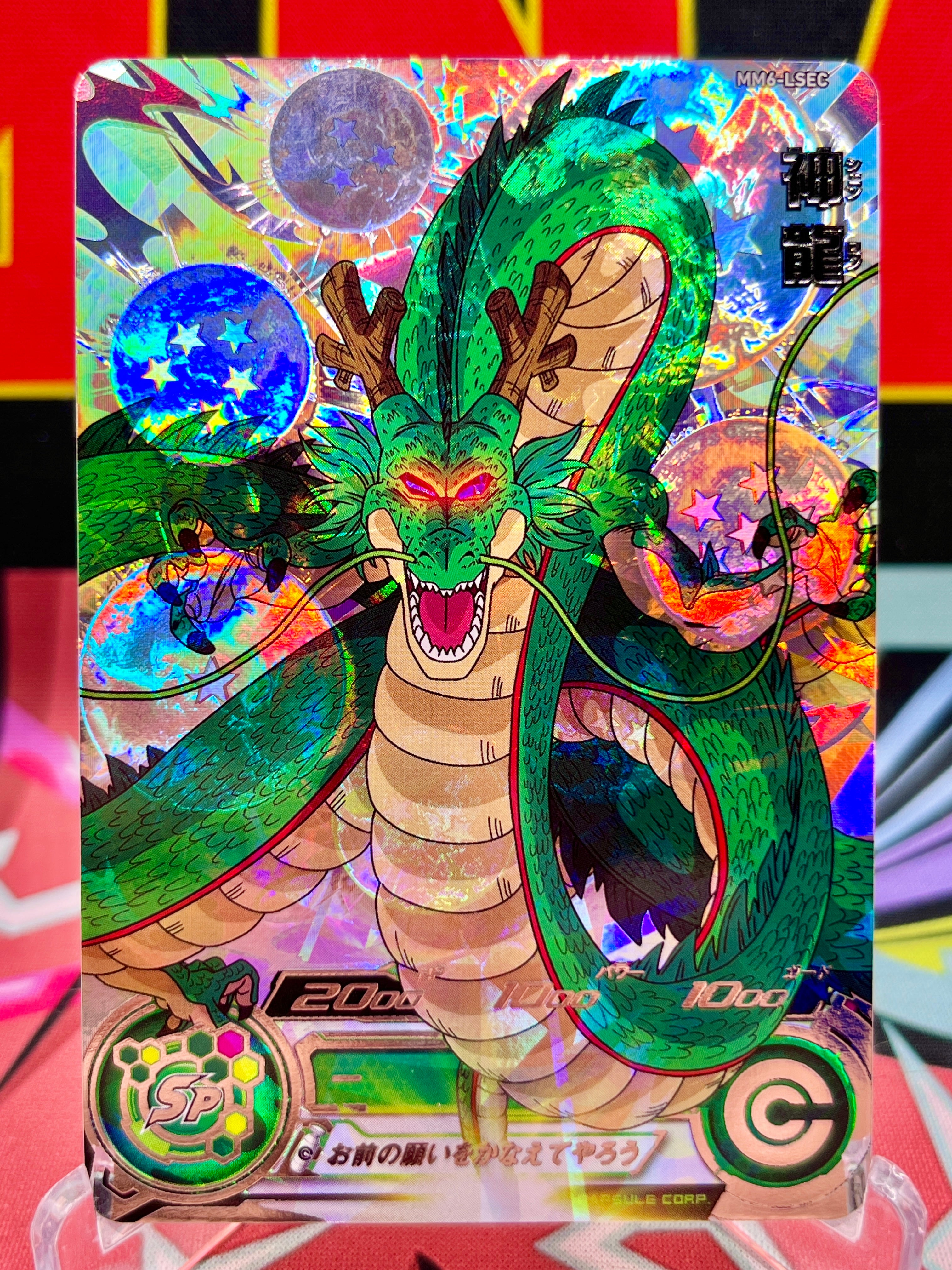 MMP-07 神龍 ドラゴンボールヒーローズ MMP-07 神龍 ドラゴンボール